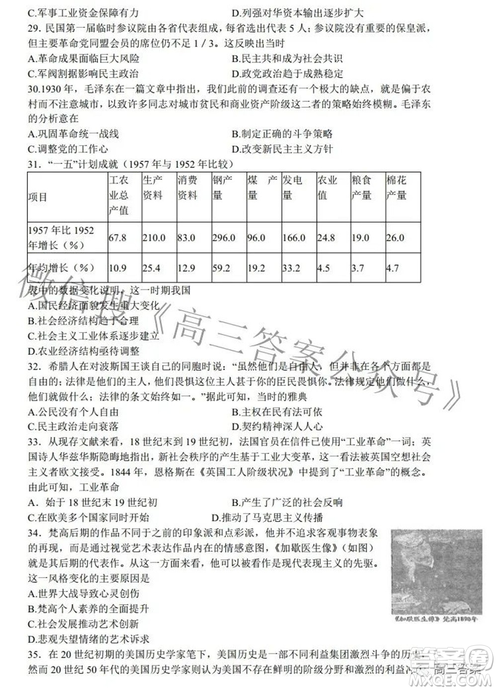 202200607項目第二次模擬測試卷文科綜合試題及答案