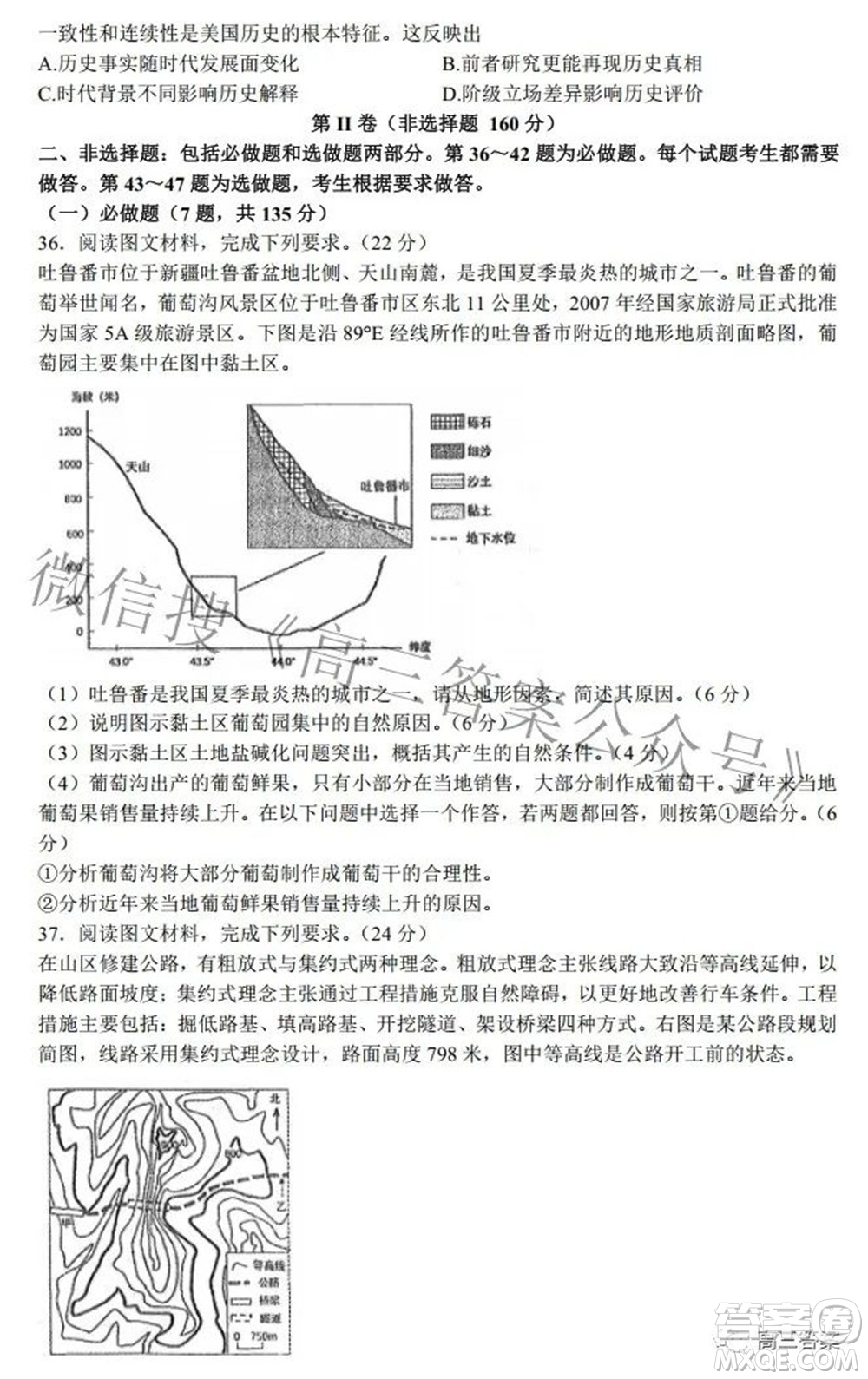 202200607項目第二次模擬測試卷文科綜合試題及答案