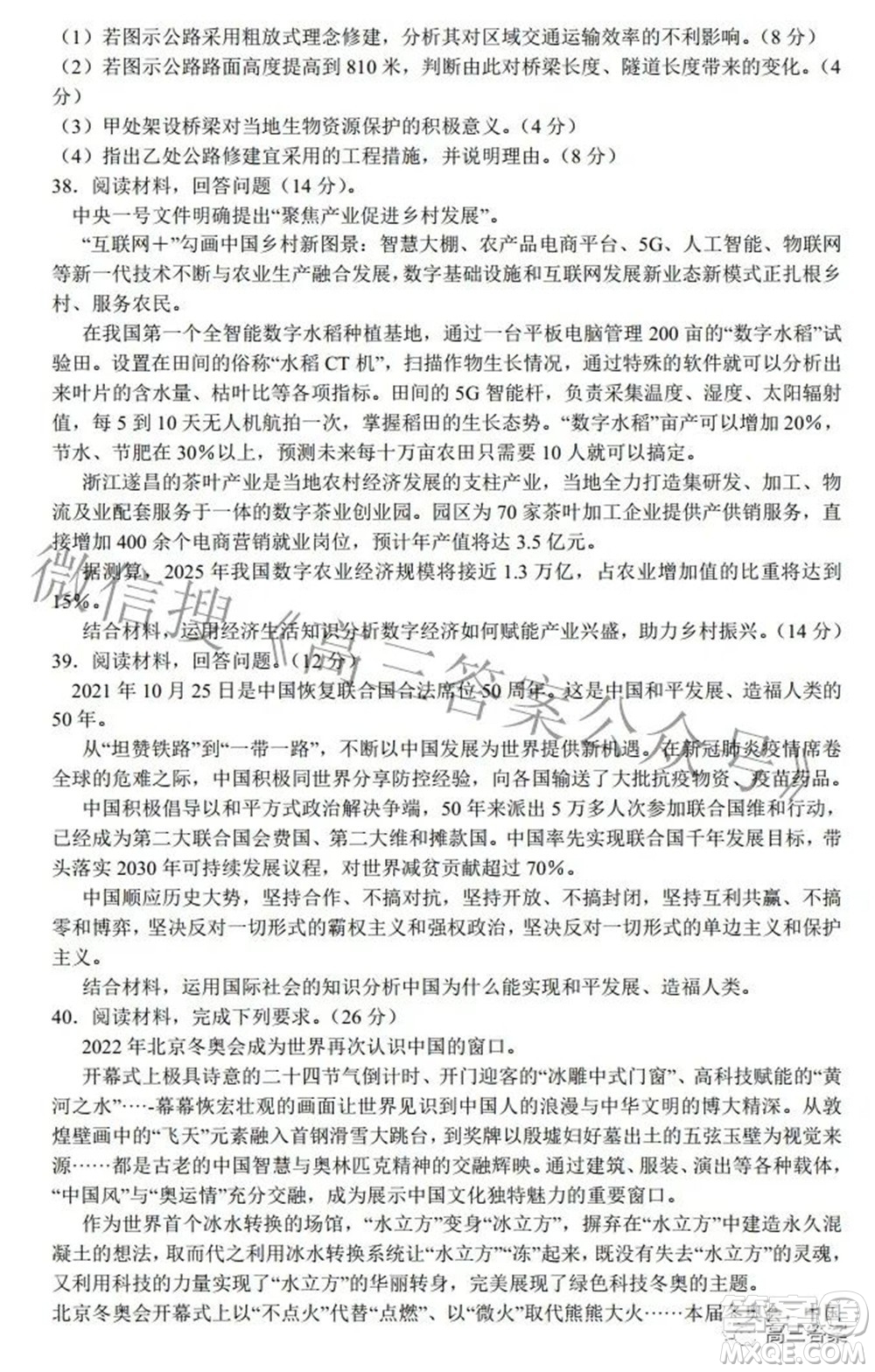 202200607項目第二次模擬測試卷文科綜合試題及答案