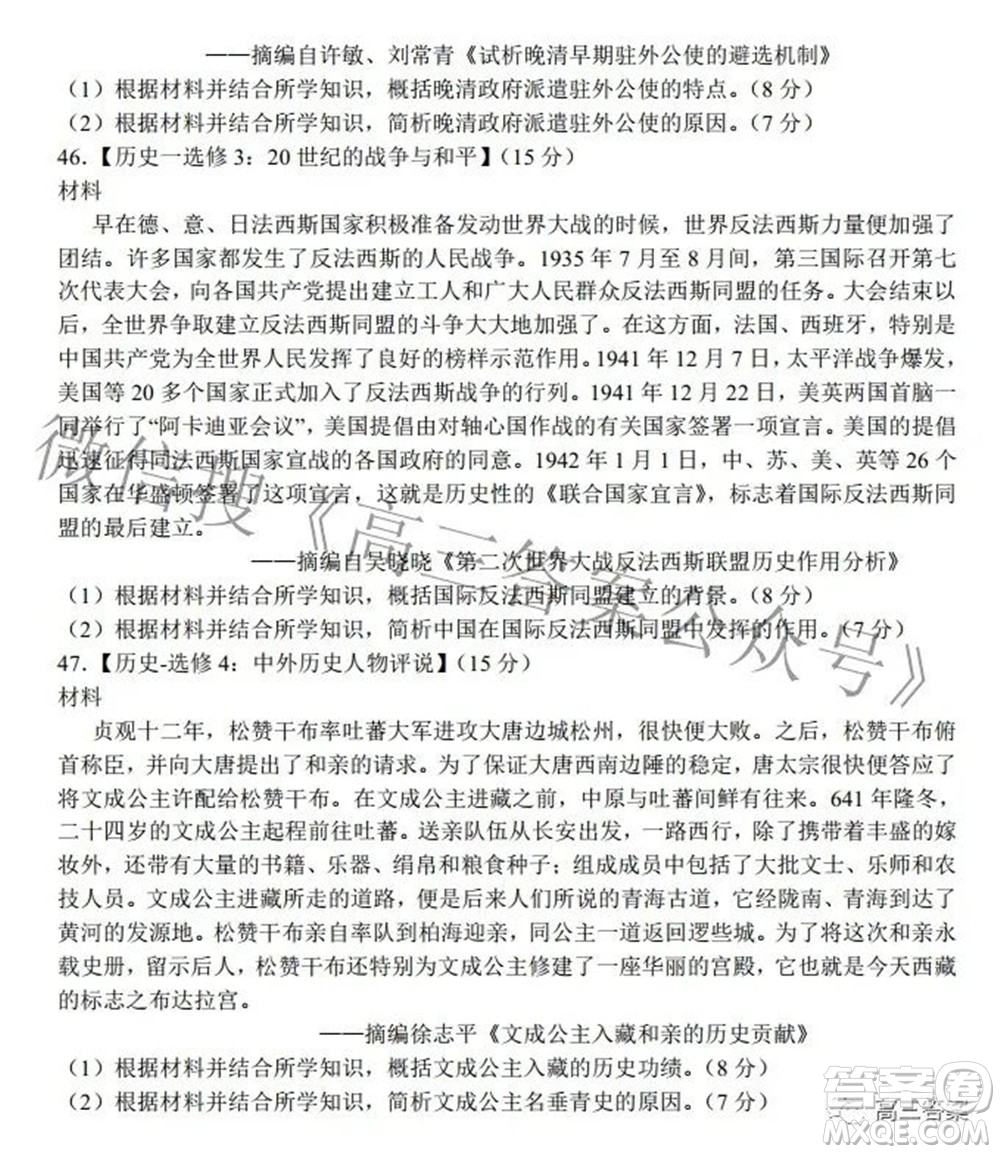 202200607項目第二次模擬測試卷文科綜合試題及答案