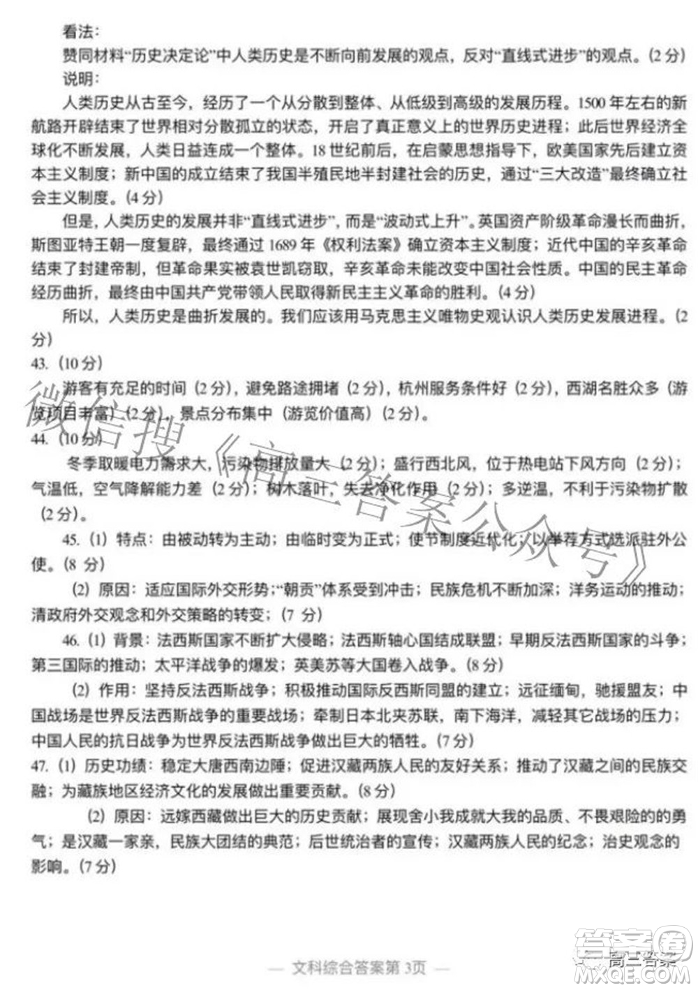 202200607項目第二次模擬測試卷文科綜合試題及答案