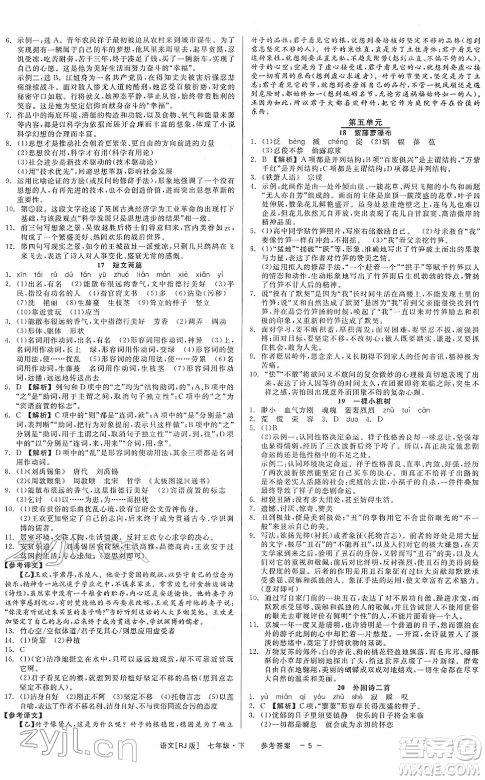 浙江工商大學出版社2022精彩練習就練這一本七年級語文下冊R人教版答案