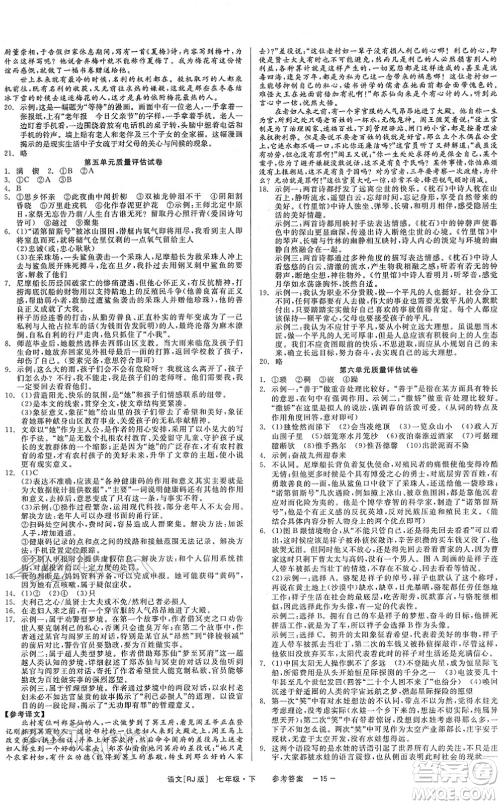 浙江工商大學出版社2022精彩練習就練這一本七年級語文下冊R人教版答案