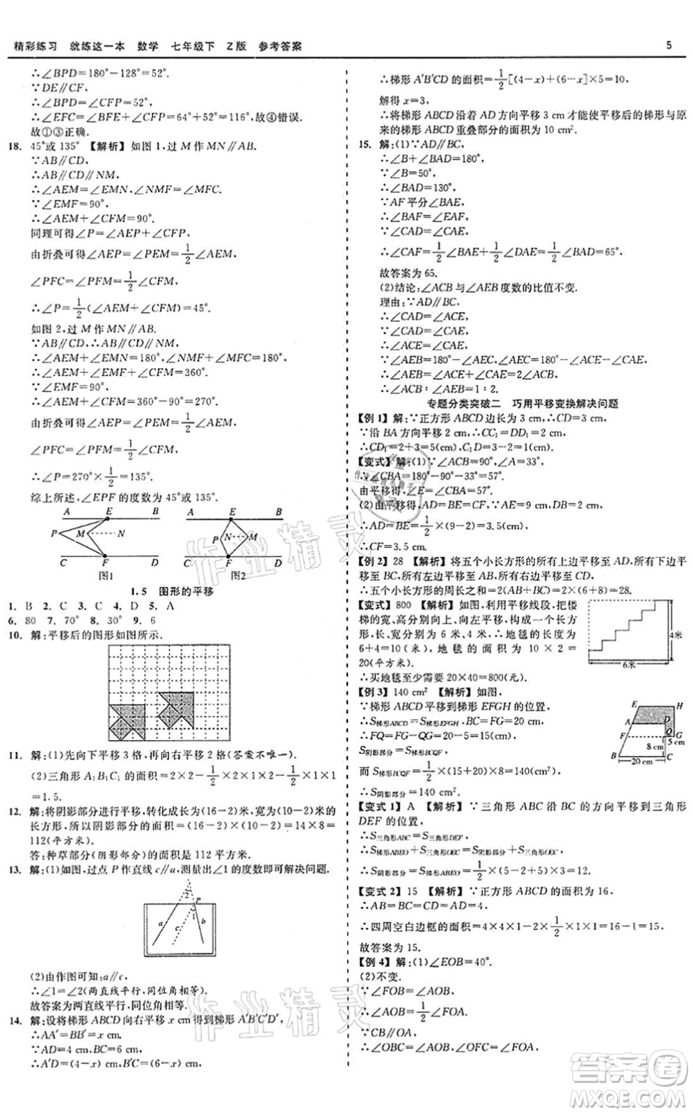 浙江工商大學(xué)出版社2022精彩練習(xí)就練這一本七年級(jí)數(shù)學(xué)下冊(cè)Z浙教版答案