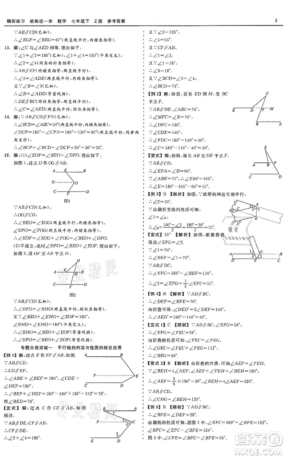 浙江工商大學(xué)出版社2022精彩練習(xí)就練這一本七年級(jí)數(shù)學(xué)下冊(cè)Z浙教版答案