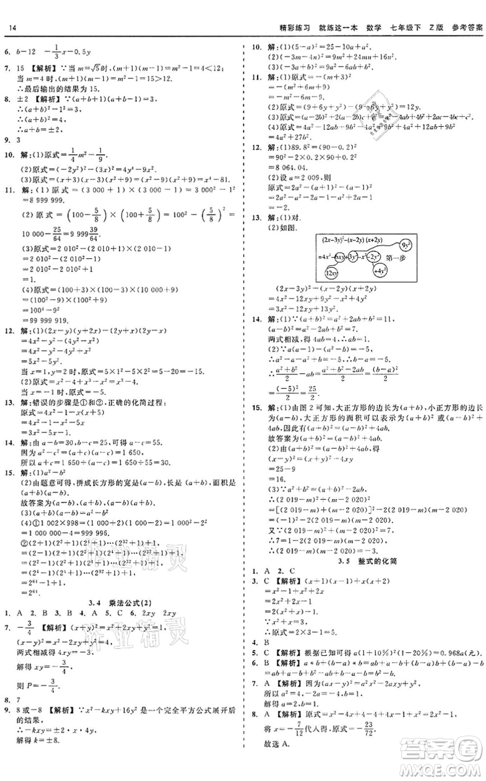 浙江工商大學(xué)出版社2022精彩練習(xí)就練這一本七年級(jí)數(shù)學(xué)下冊(cè)Z浙教版答案