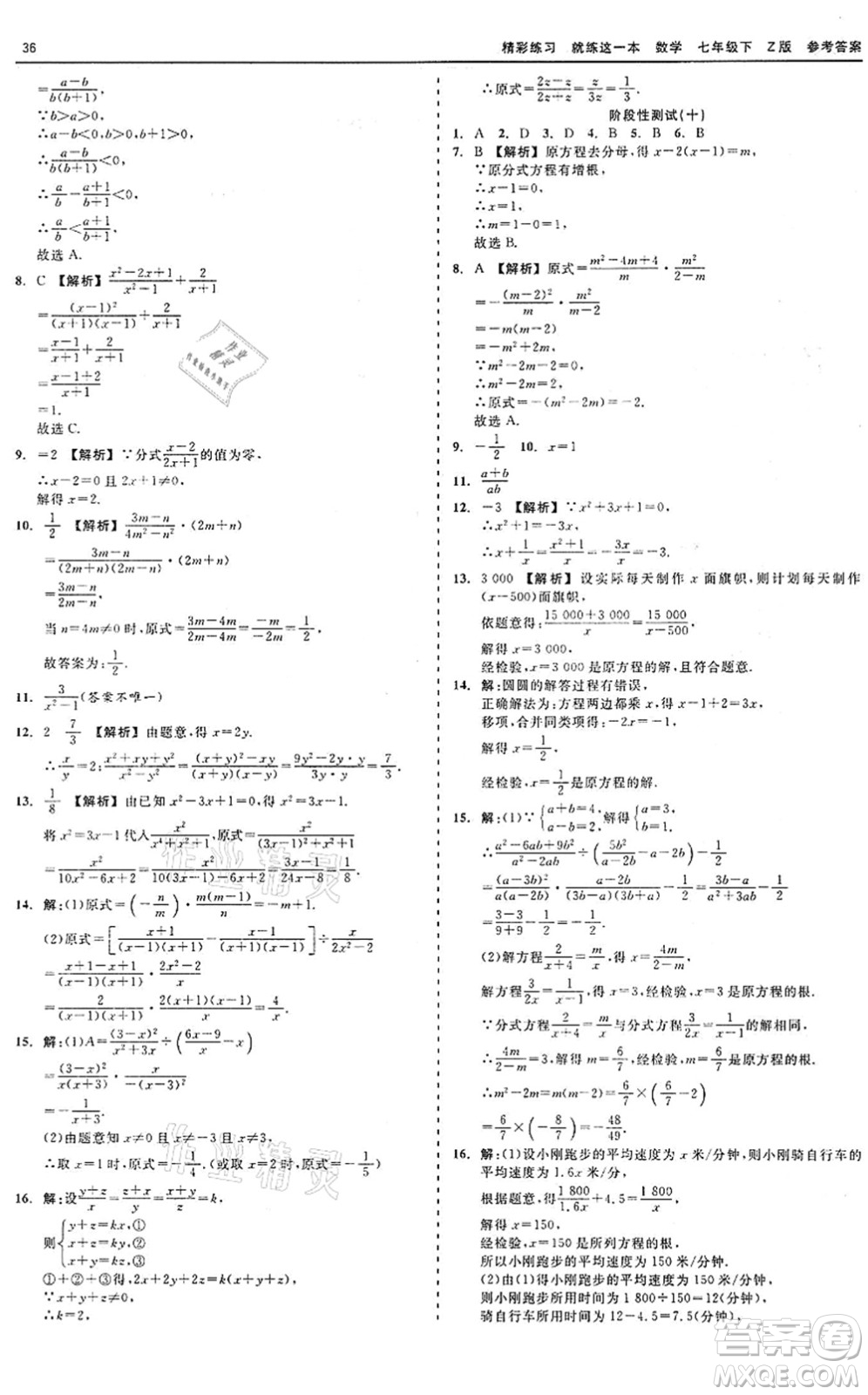 浙江工商大學(xué)出版社2022精彩練習(xí)就練這一本七年級(jí)數(shù)學(xué)下冊(cè)Z浙教版答案