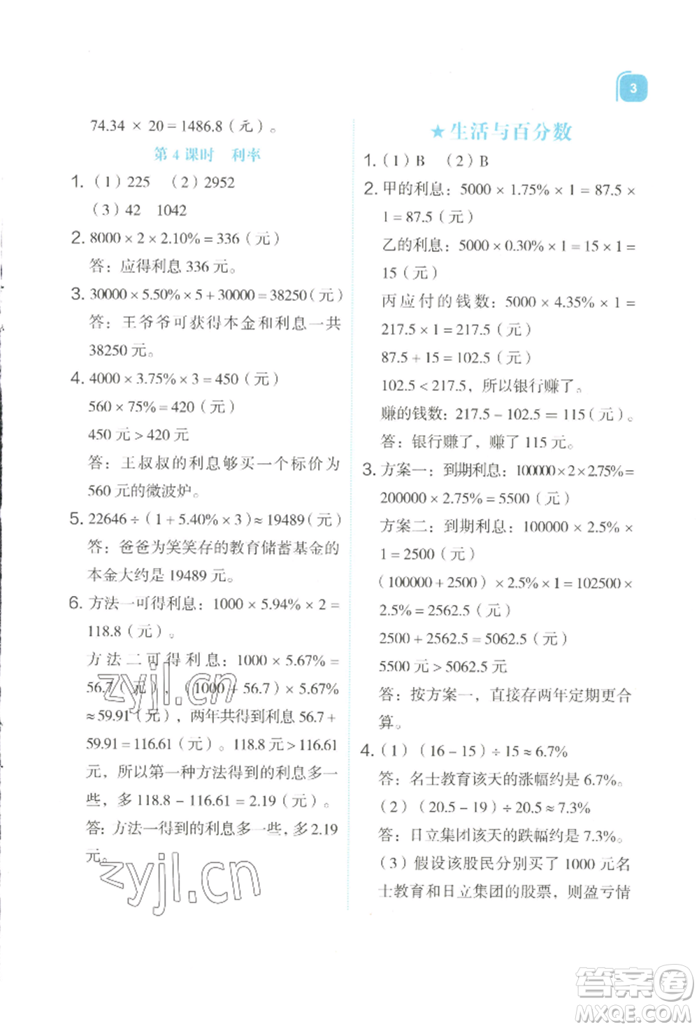 浙江教育出版社2022新東方優(yōu)學(xué)練六年級(jí)下冊(cè)數(shù)學(xué)人教版參考答案