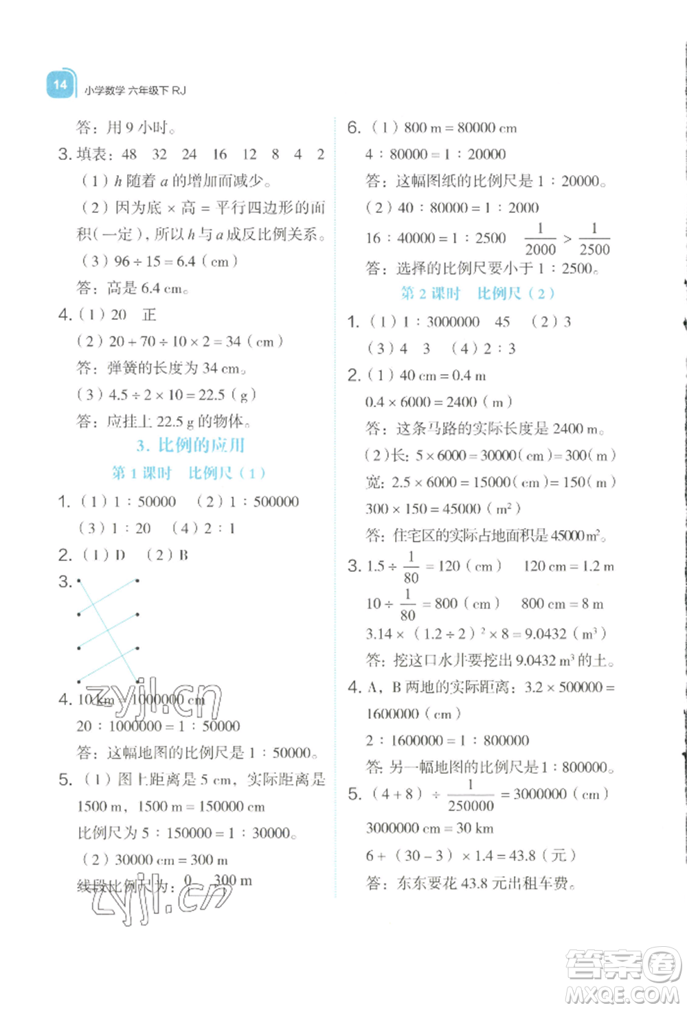 浙江教育出版社2022新東方優(yōu)學(xué)練六年級(jí)下冊(cè)數(shù)學(xué)人教版參考答案