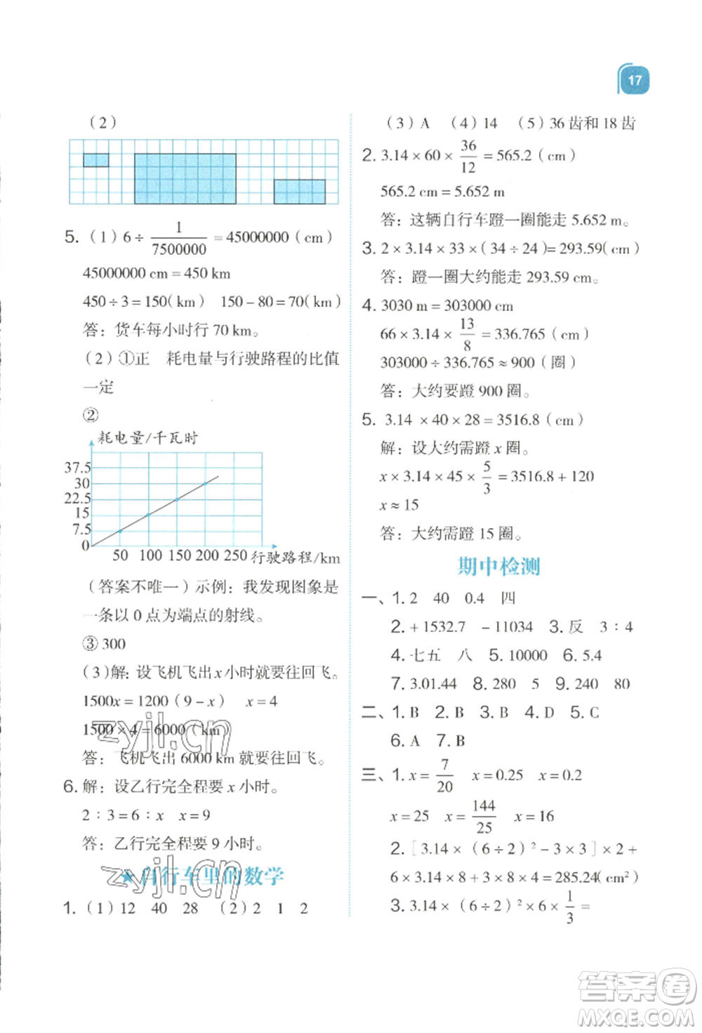 浙江教育出版社2022新東方優(yōu)學(xué)練六年級(jí)下冊(cè)數(shù)學(xué)人教版參考答案