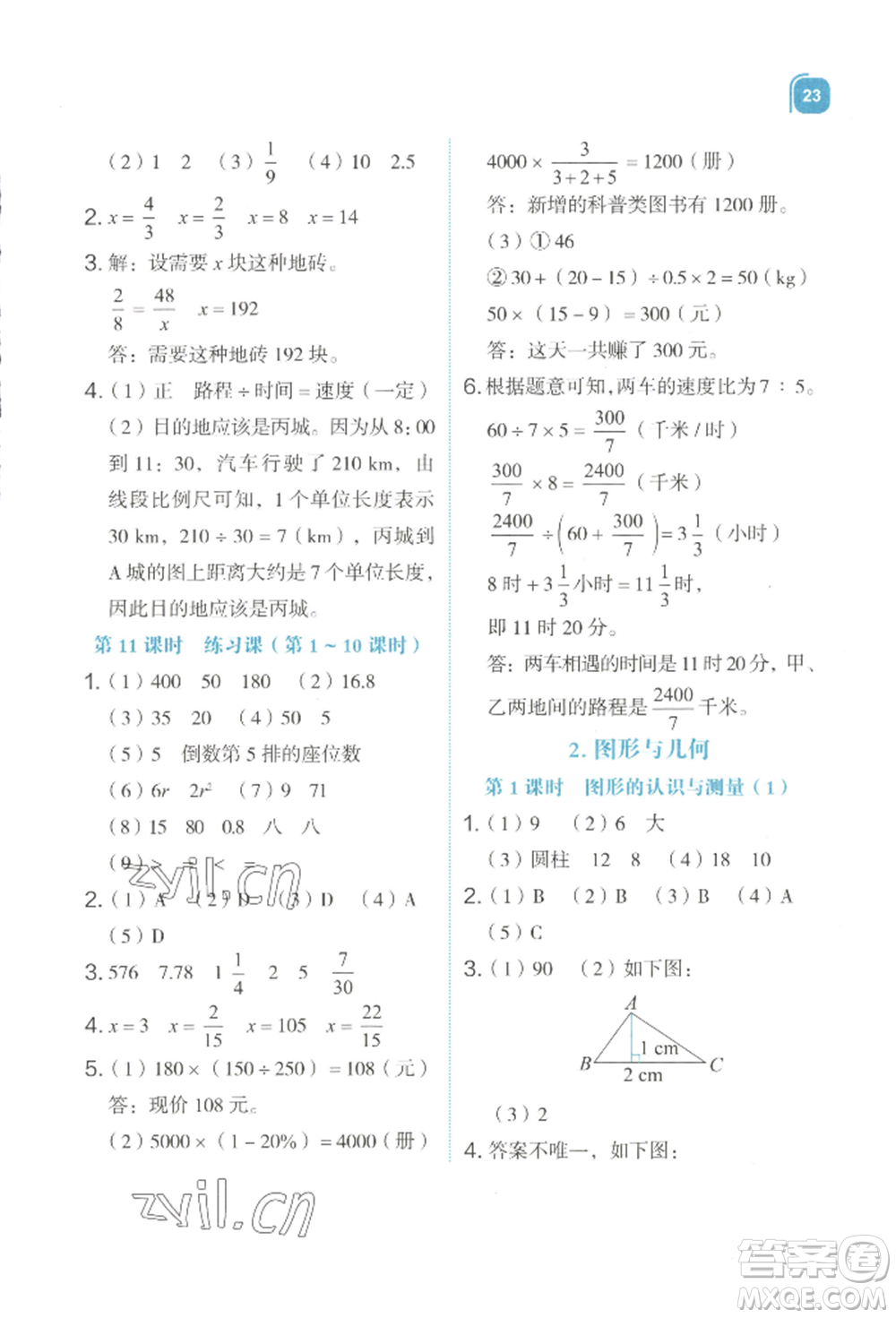 浙江教育出版社2022新東方優(yōu)學(xué)練六年級(jí)下冊(cè)數(shù)學(xué)人教版參考答案