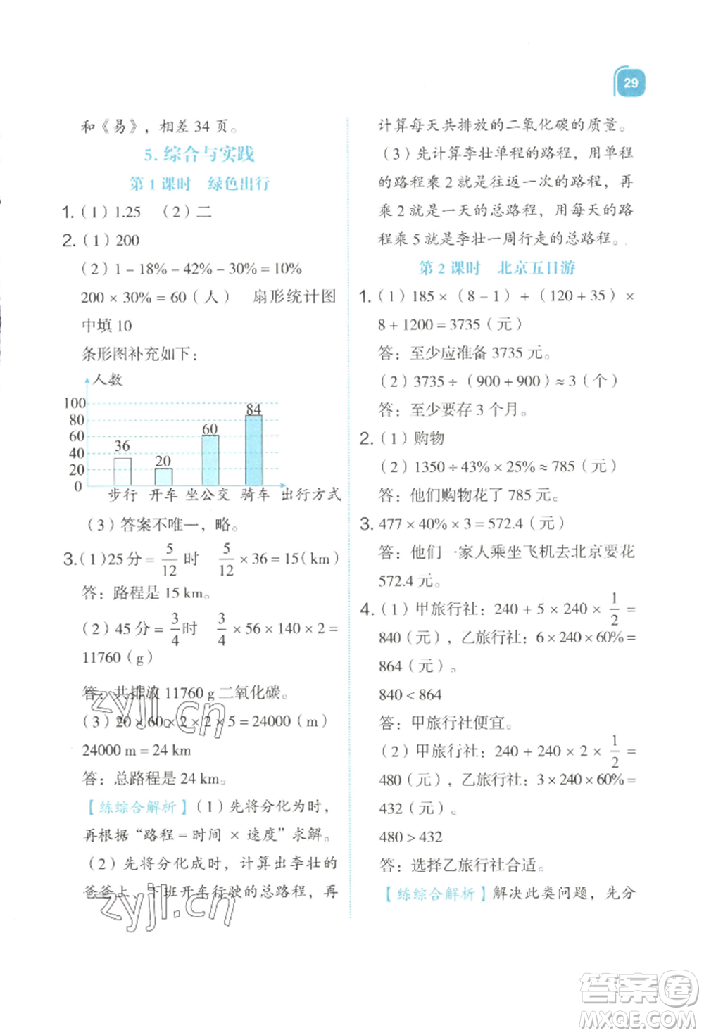 浙江教育出版社2022新東方優(yōu)學(xué)練六年級(jí)下冊(cè)數(shù)學(xué)人教版參考答案