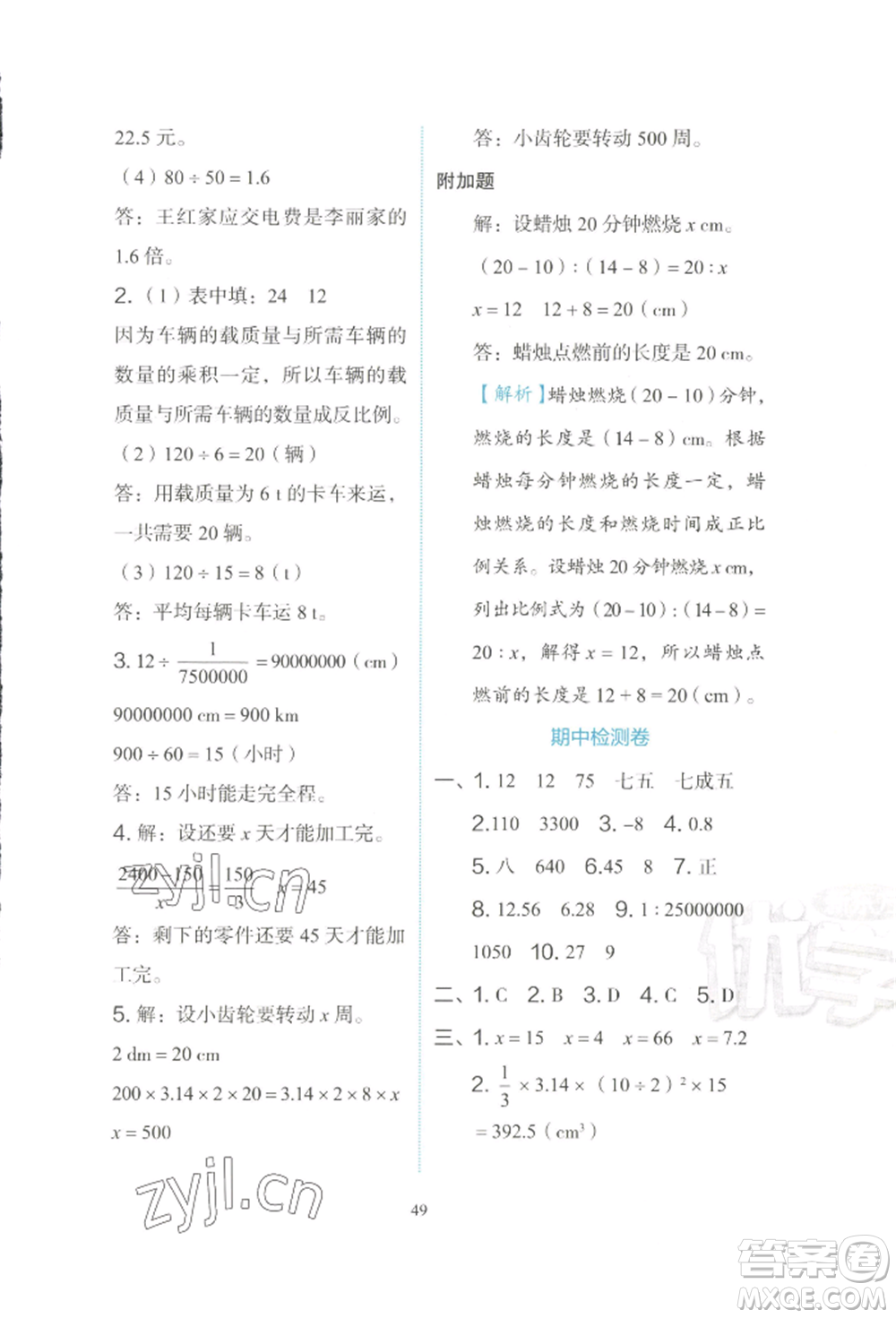 浙江教育出版社2022新東方優(yōu)學(xué)練六年級(jí)下冊(cè)數(shù)學(xué)人教版參考答案