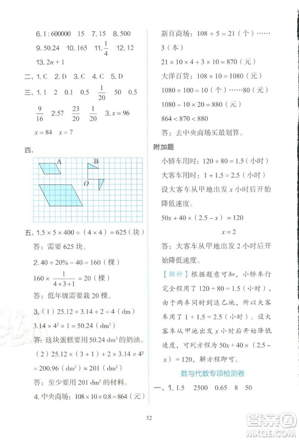 浙江教育出版社2022新東方優(yōu)學(xué)練六年級(jí)下冊(cè)數(shù)學(xué)人教版參考答案