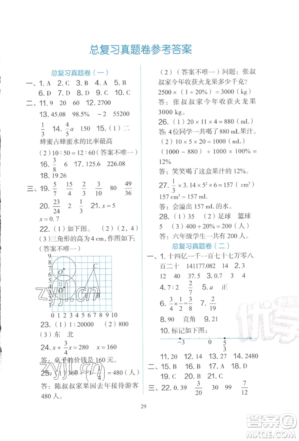 浙江教育出版社2022新東方優(yōu)學(xué)練六年級(jí)下冊(cè)數(shù)學(xué)人教版參考答案