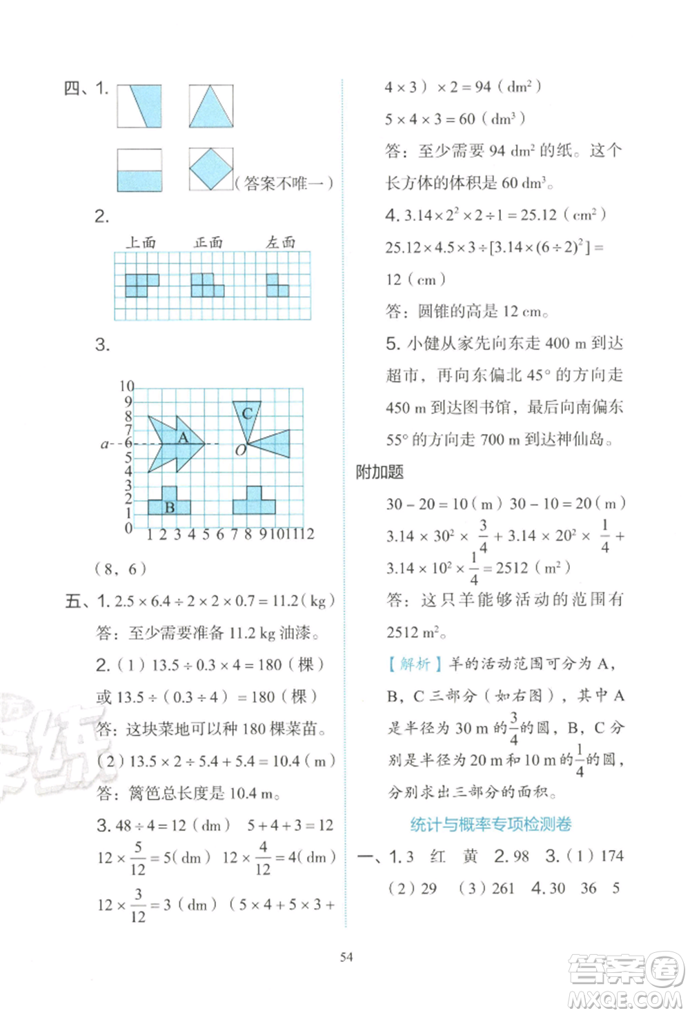 浙江教育出版社2022新東方優(yōu)學(xué)練六年級(jí)下冊(cè)數(shù)學(xué)人教版參考答案