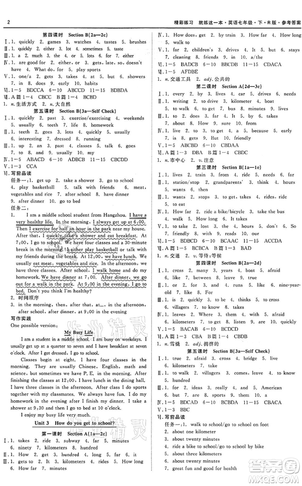 浙江工商大學(xué)出版社2022精彩練習(xí)就練這一本七年級英語下冊R人教版答案