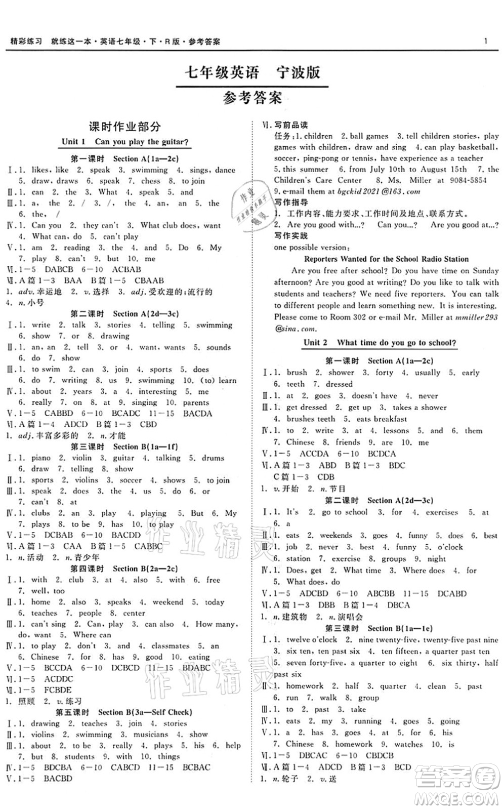 浙江工商大學(xué)出版社2022精彩練習(xí)就練這一本七年級英語下冊R人教版答案