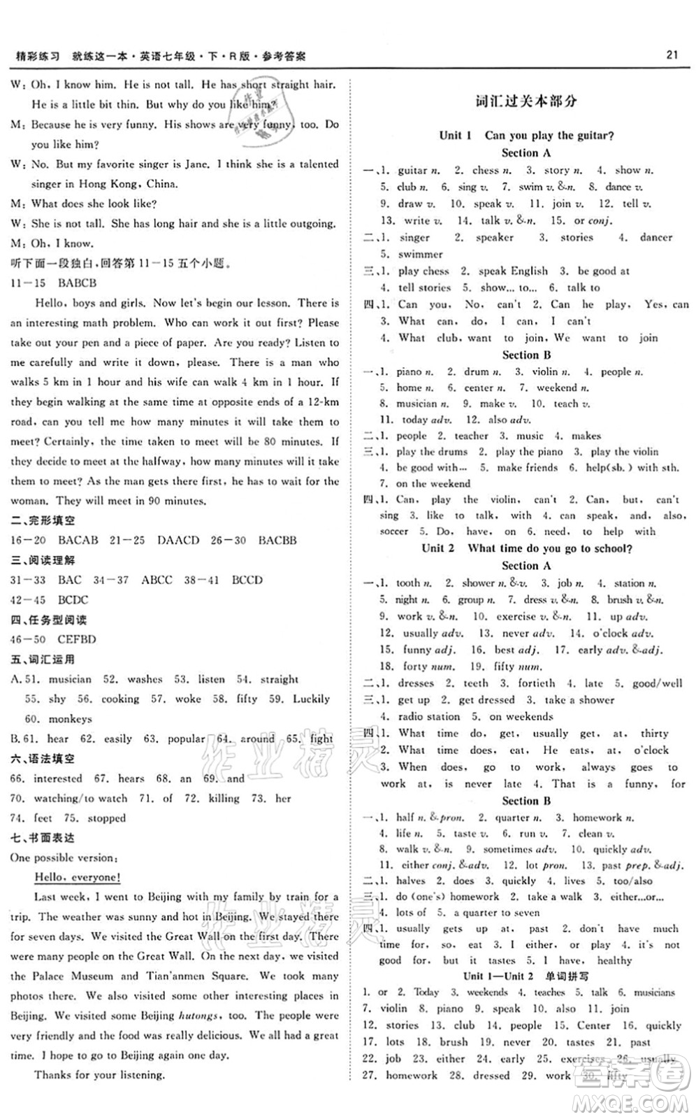 浙江工商大學(xué)出版社2022精彩練習(xí)就練這一本七年級英語下冊R人教版答案