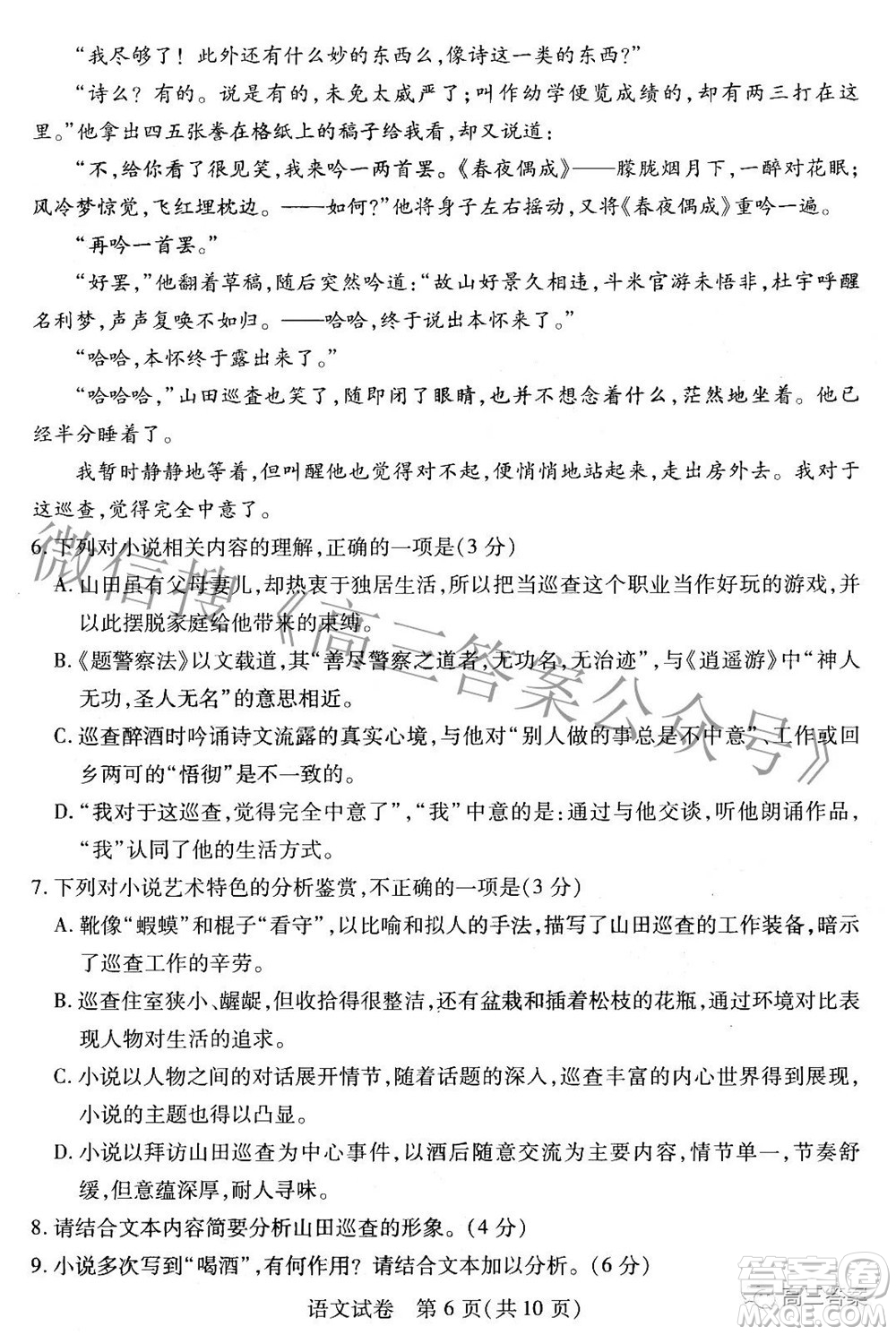 武漢市2022屆高中畢業(yè)生四月調(diào)研考試語(yǔ)文試題及答案