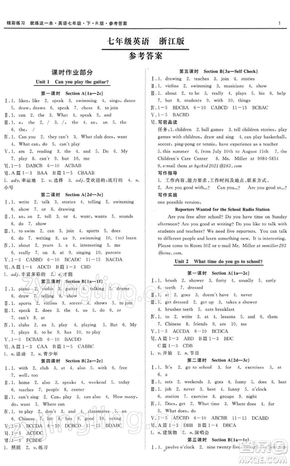 浙江工商大學(xué)出版社2022精彩練習(xí)就練這一本七年級英語下冊RJ人教版浙江版答案