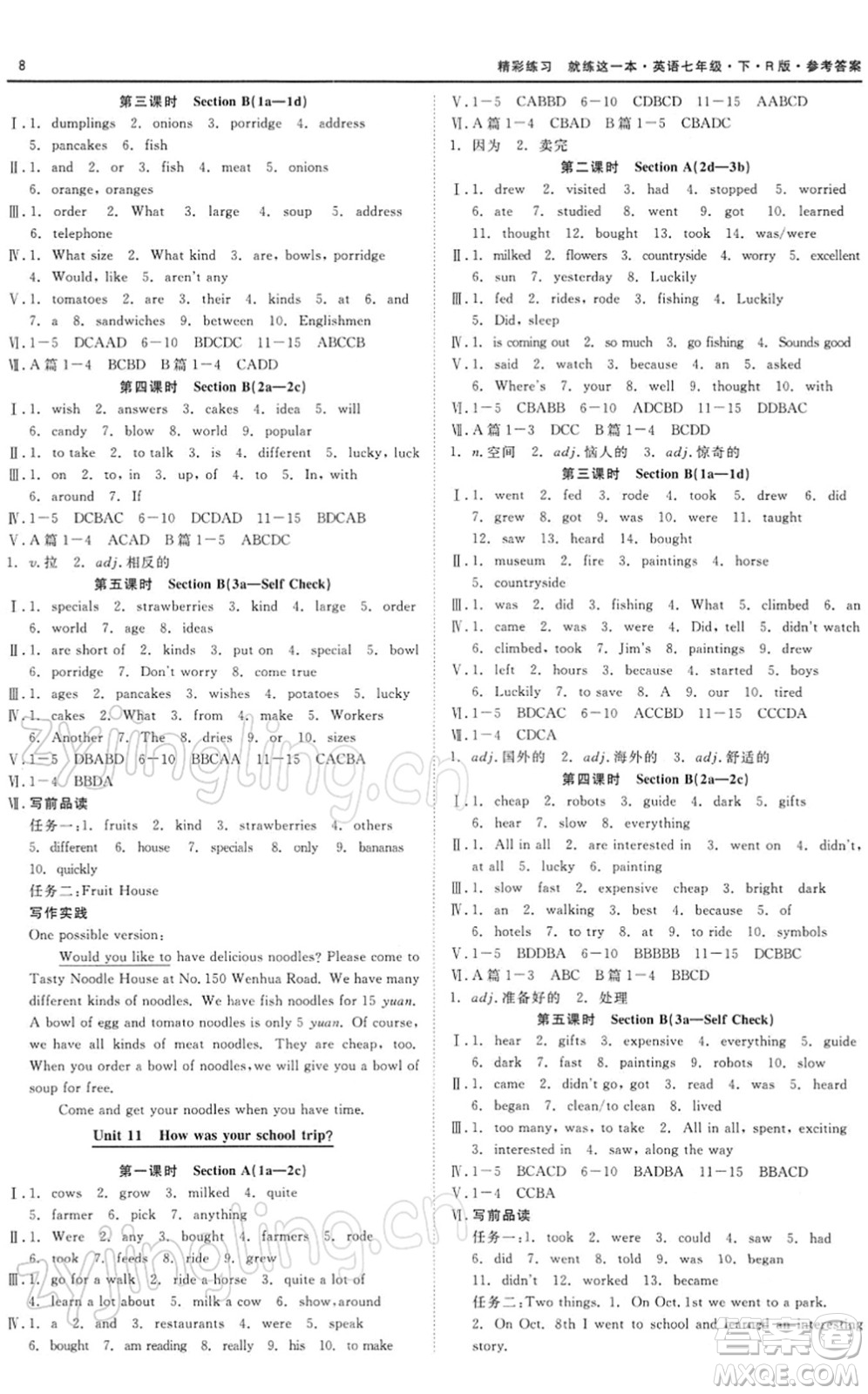 浙江工商大學(xué)出版社2022精彩練習(xí)就練這一本七年級英語下冊RJ人教版浙江版答案