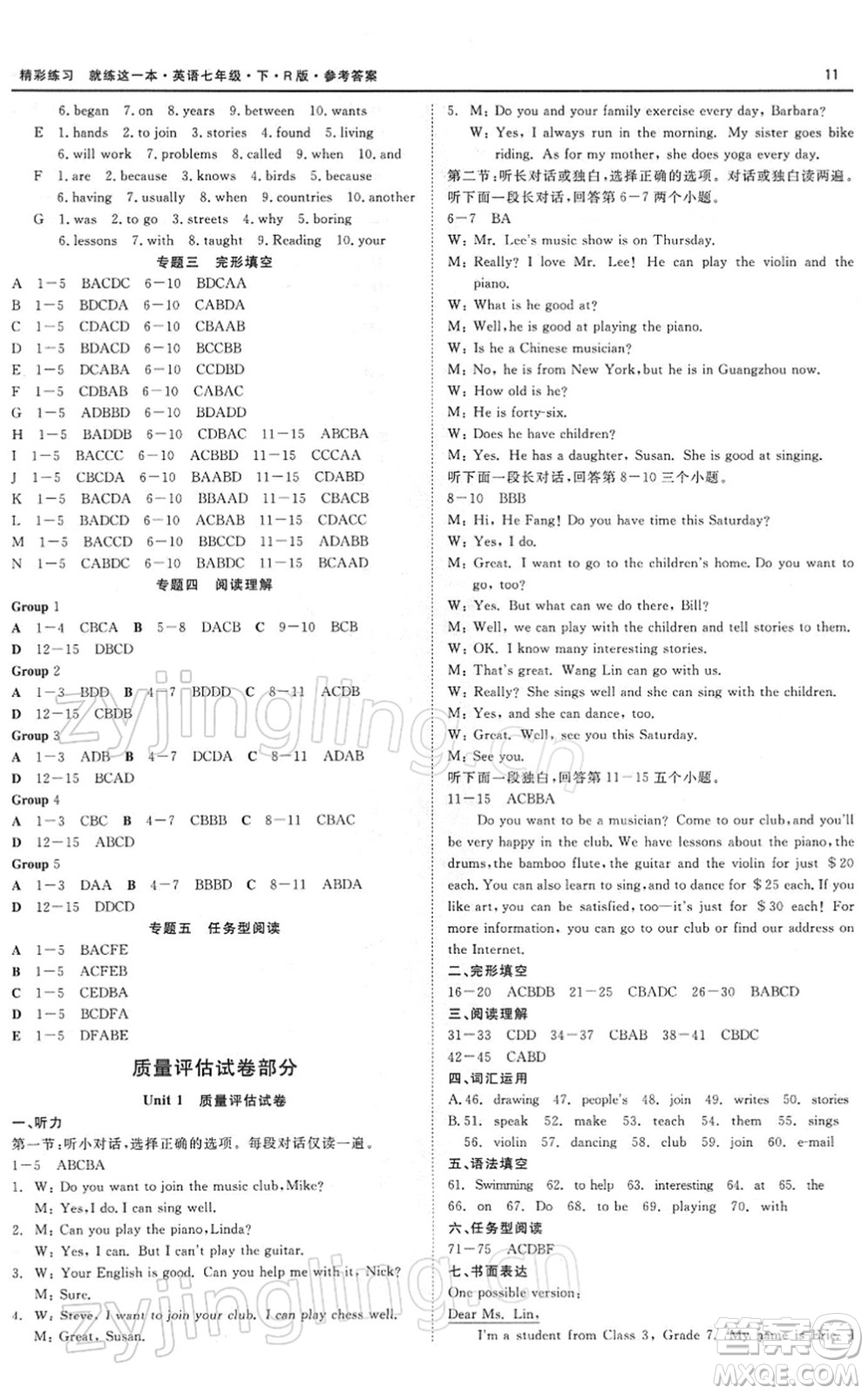 浙江工商大學(xué)出版社2022精彩練習(xí)就練這一本七年級英語下冊RJ人教版浙江版答案