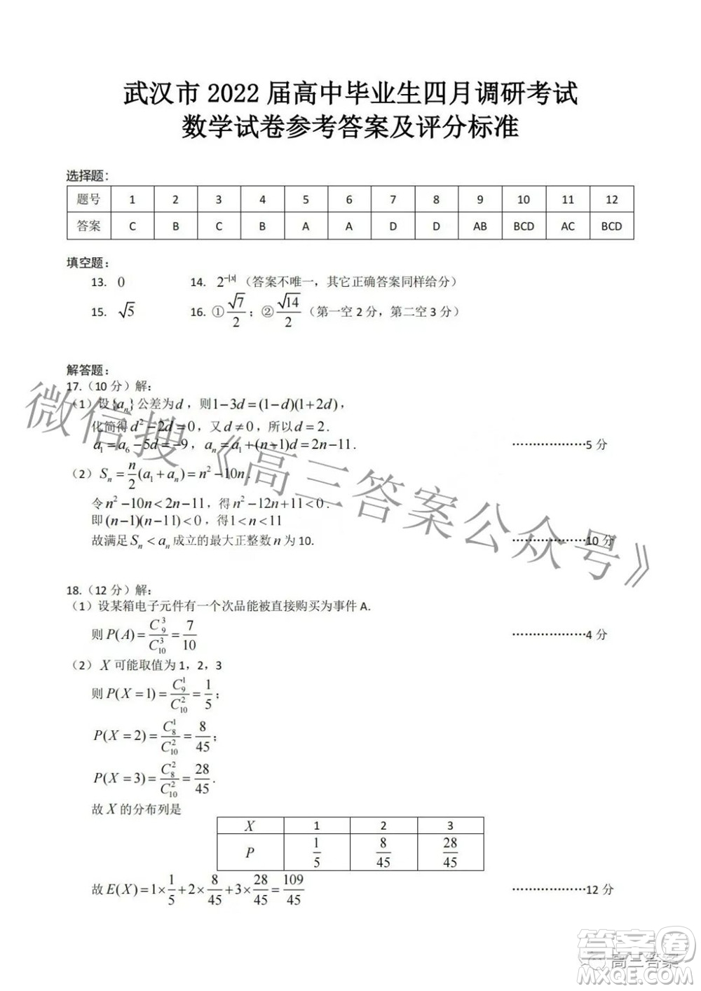 武漢市2022屆高中畢業(yè)生四月調(diào)研考試數(shù)學(xué)試題及答案