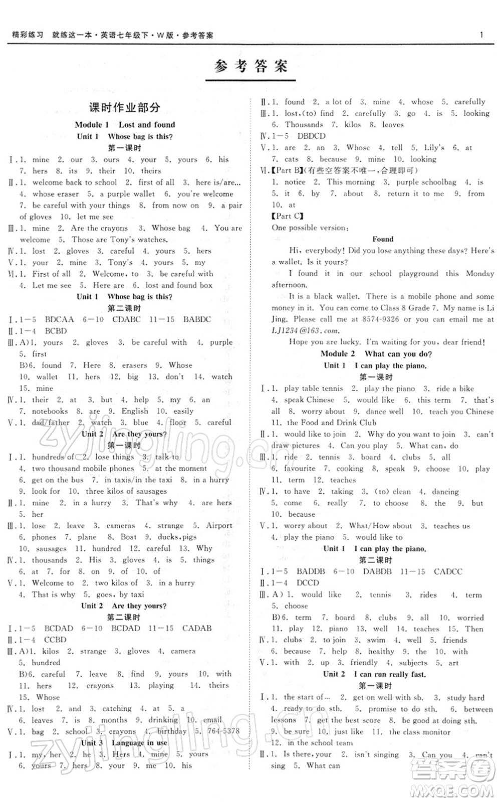 浙江工商大學(xué)出版社2022精彩練習(xí)就練這一本七年級(jí)英語(yǔ)下冊(cè)W外研版答案