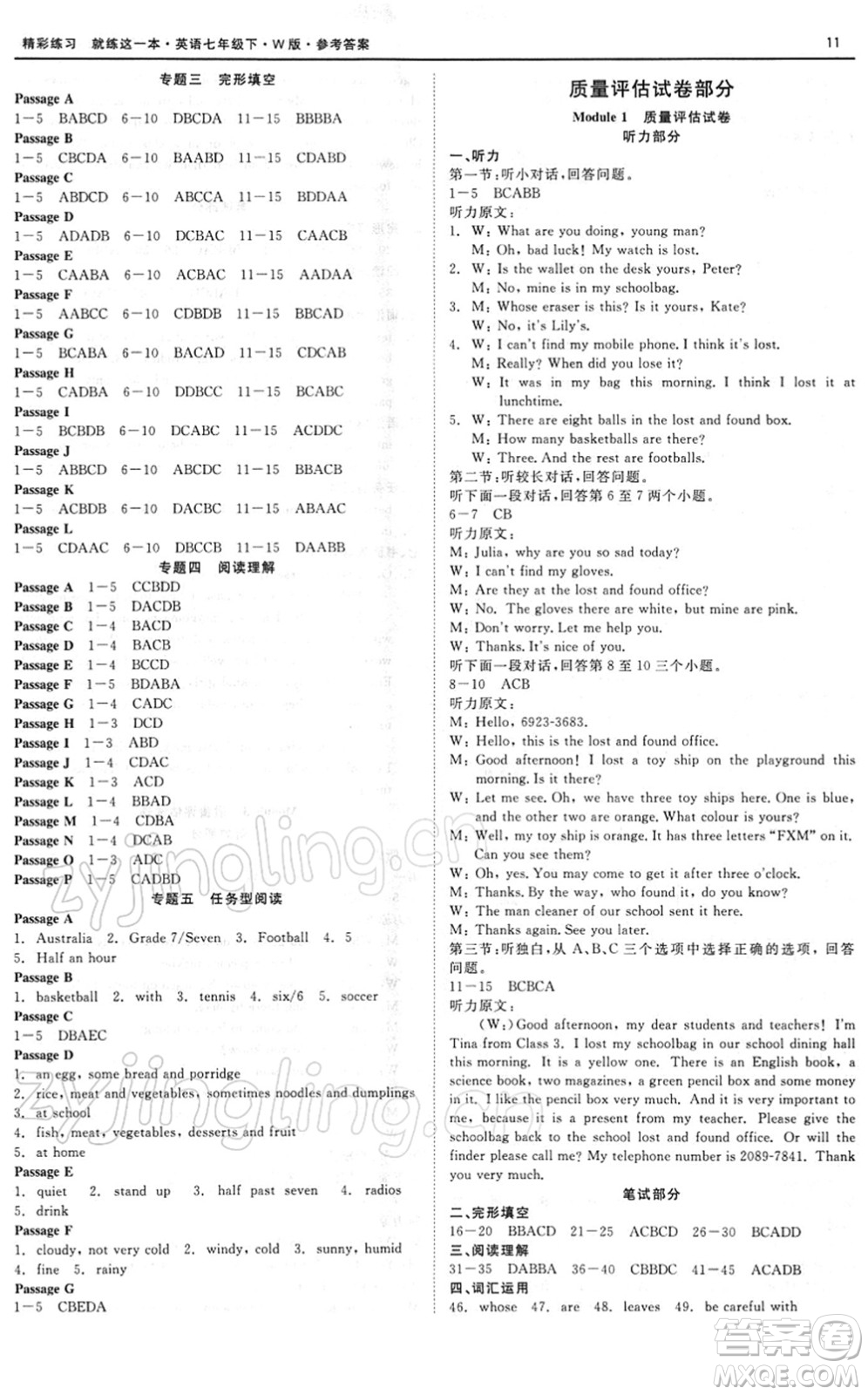 浙江工商大學(xué)出版社2022精彩練習(xí)就練這一本七年級(jí)英語(yǔ)下冊(cè)W外研版答案