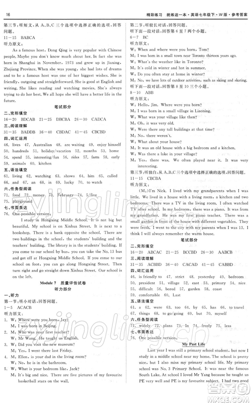 浙江工商大學(xué)出版社2022精彩練習(xí)就練這一本七年級(jí)英語(yǔ)下冊(cè)W外研版答案