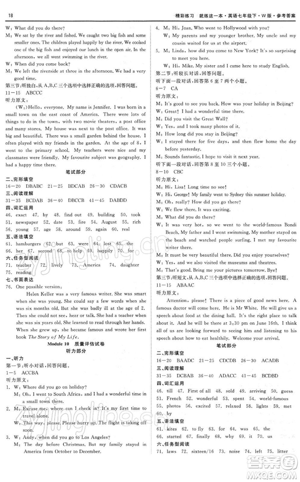 浙江工商大學(xué)出版社2022精彩練習(xí)就練這一本七年級(jí)英語(yǔ)下冊(cè)W外研版答案