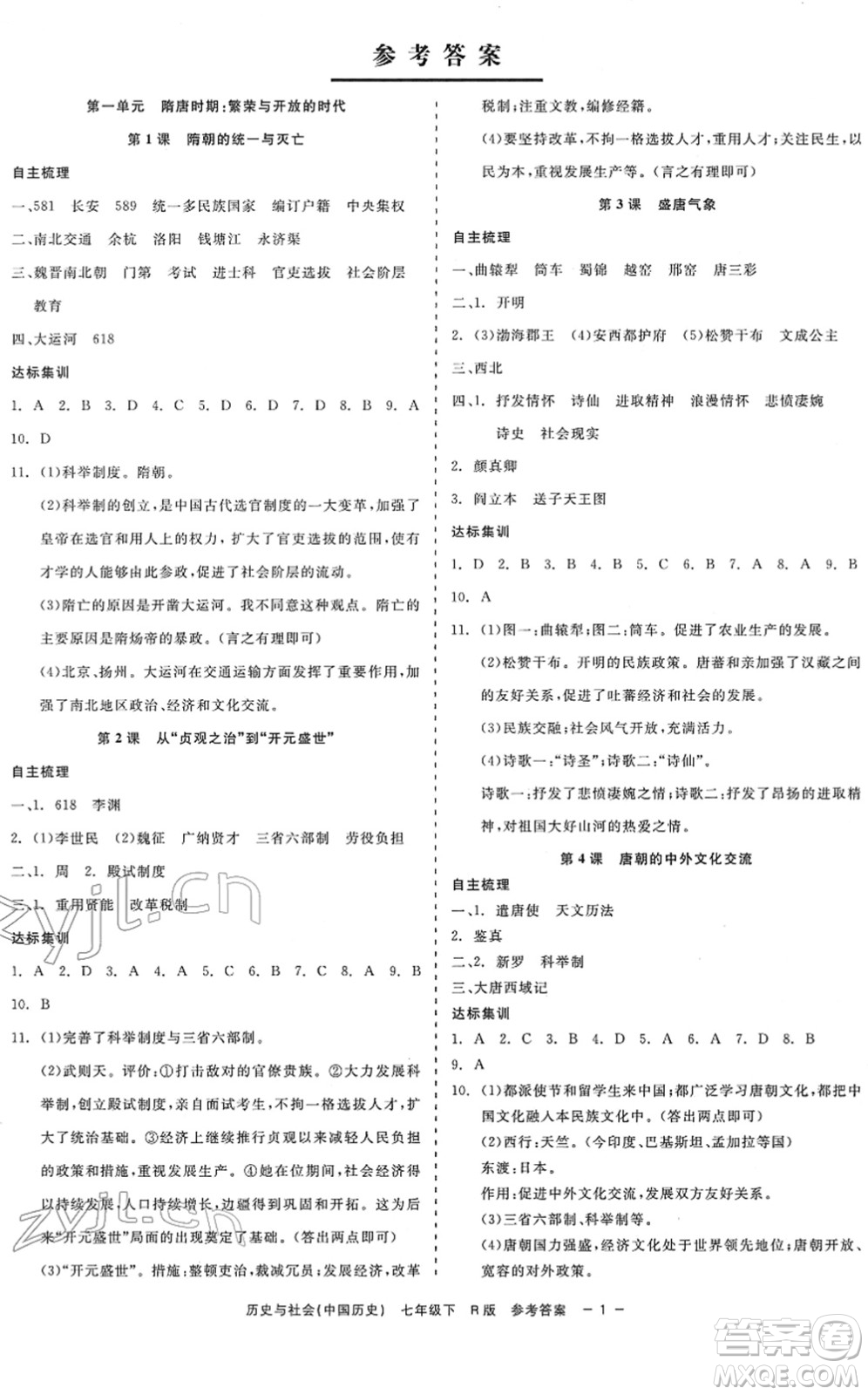 浙江工商大學(xué)出版社2022精彩練習(xí)就練這一本七年級歷史與社會下冊R人教版答案