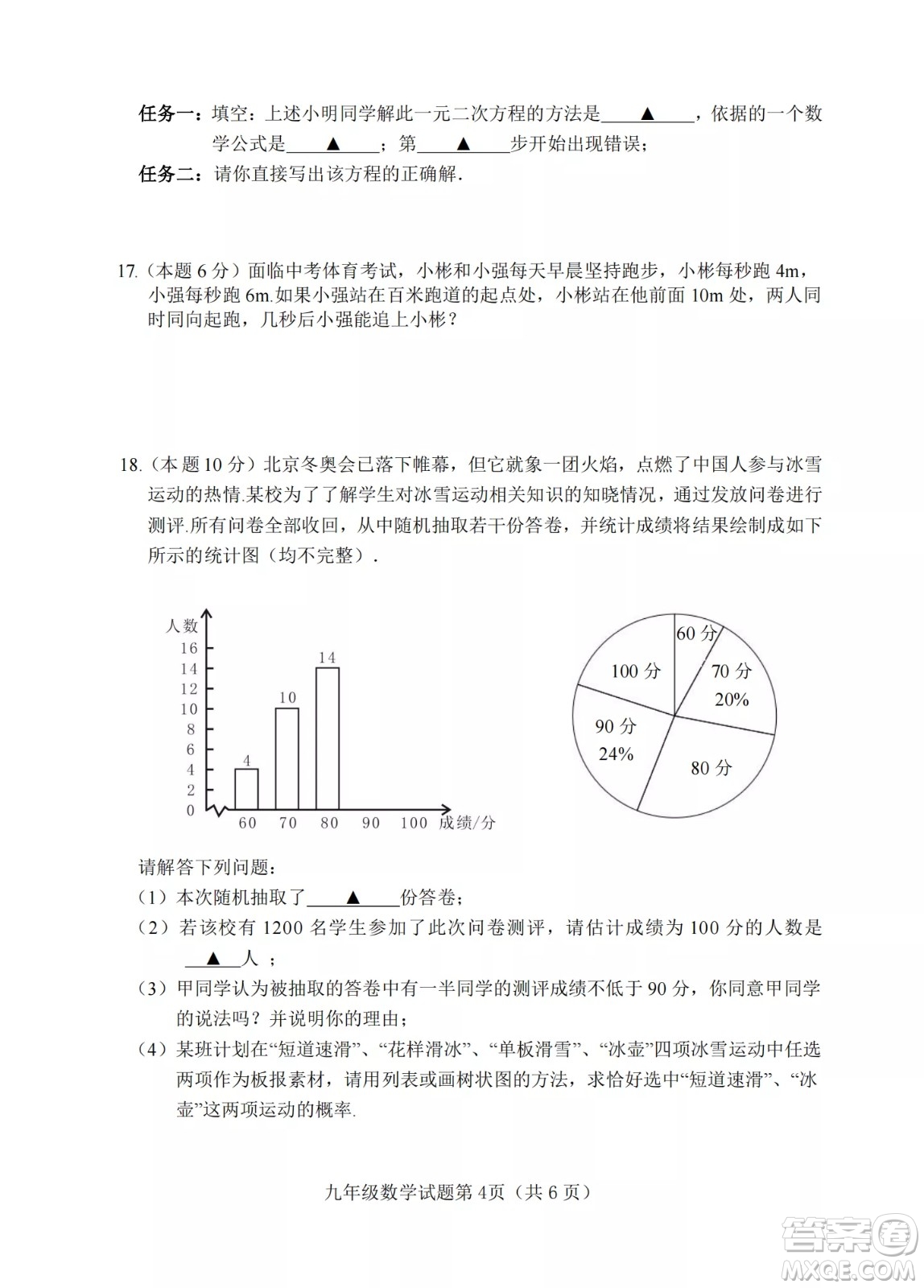 榆次區(qū)2022年九年級第一次模擬測試題數(shù)學試卷及答案