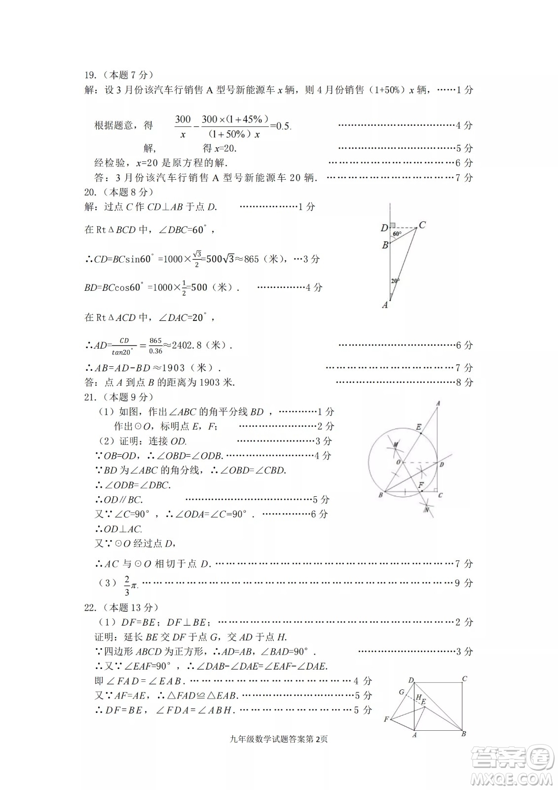 榆次區(qū)2022年九年級第一次模擬測試題數(shù)學試卷及答案