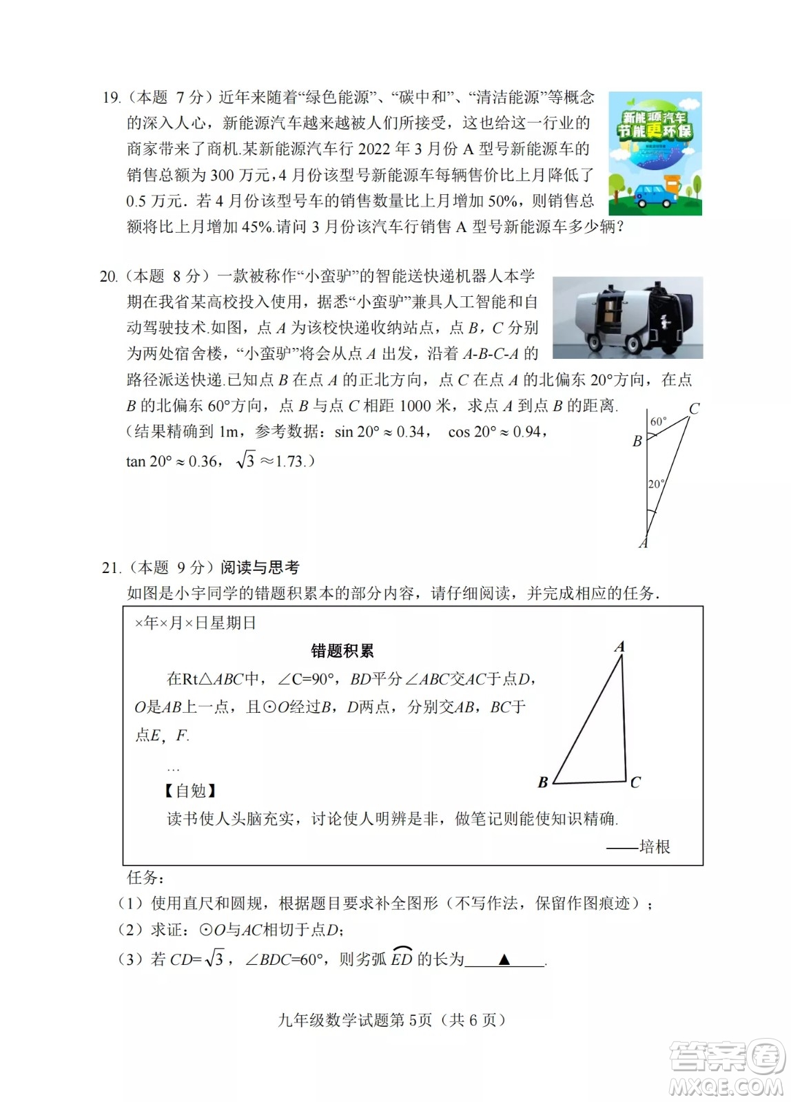 榆次區(qū)2022年九年級第一次模擬測試題數(shù)學試卷及答案