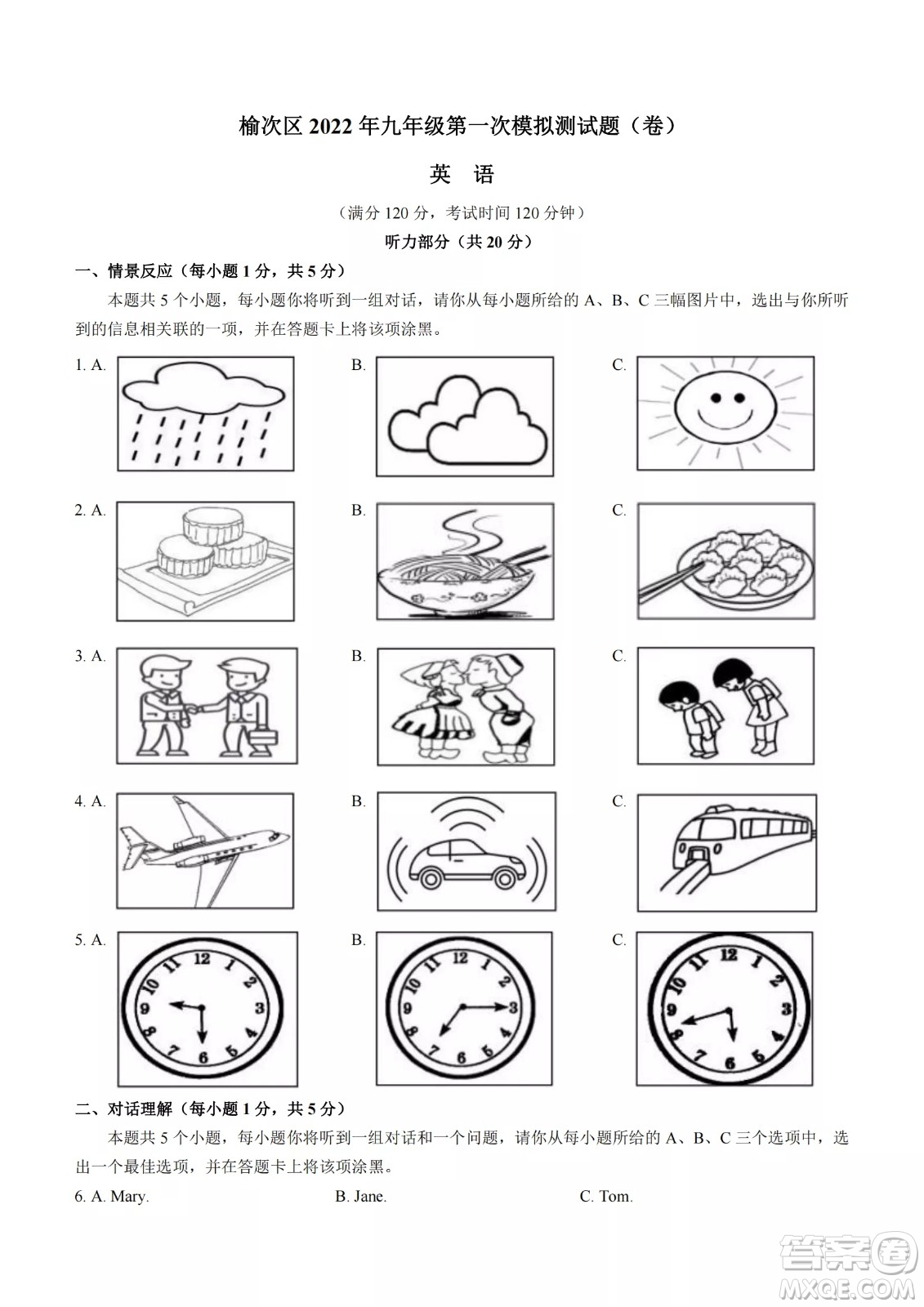 榆次區(qū)2022年九年級(jí)第一次模擬測(cè)試題英語試卷及答案