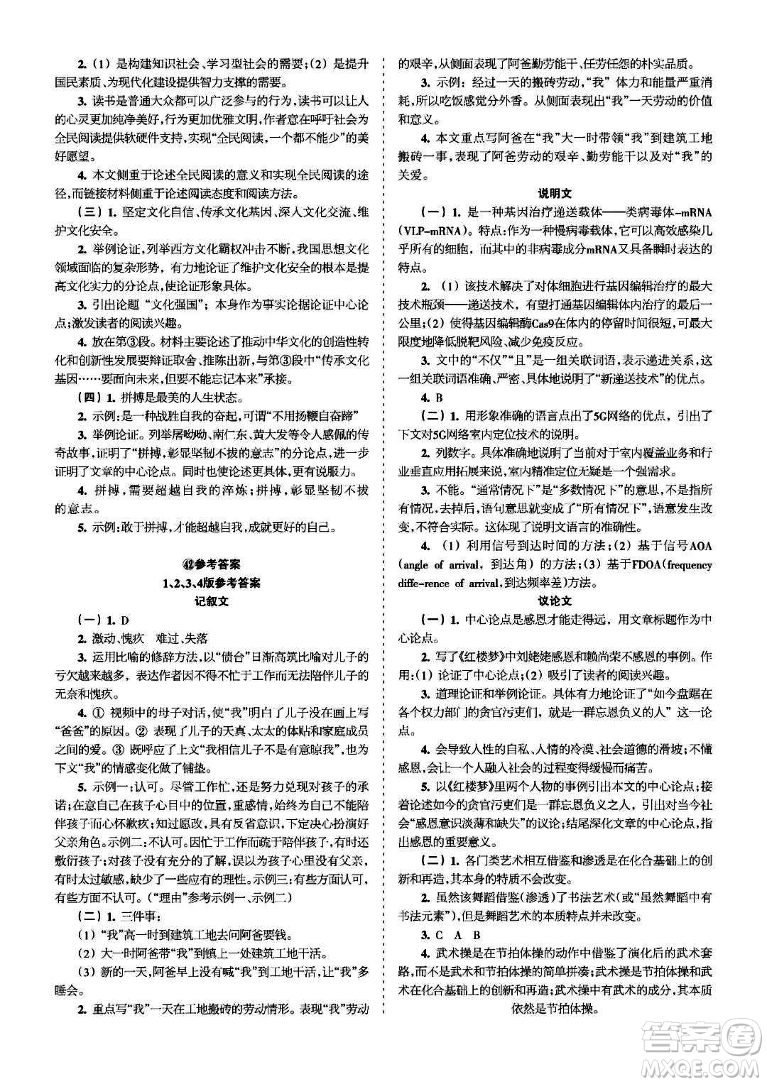 時代學(xué)習(xí)報語文周刊中考版2021-2022學(xué)年度39-42期參考答案