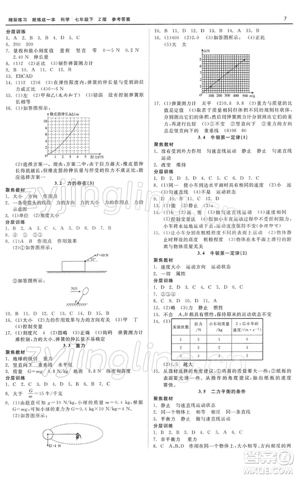 浙江工商大學出版社2022精彩練習就練這一本七年級科學下冊Z浙教版答案