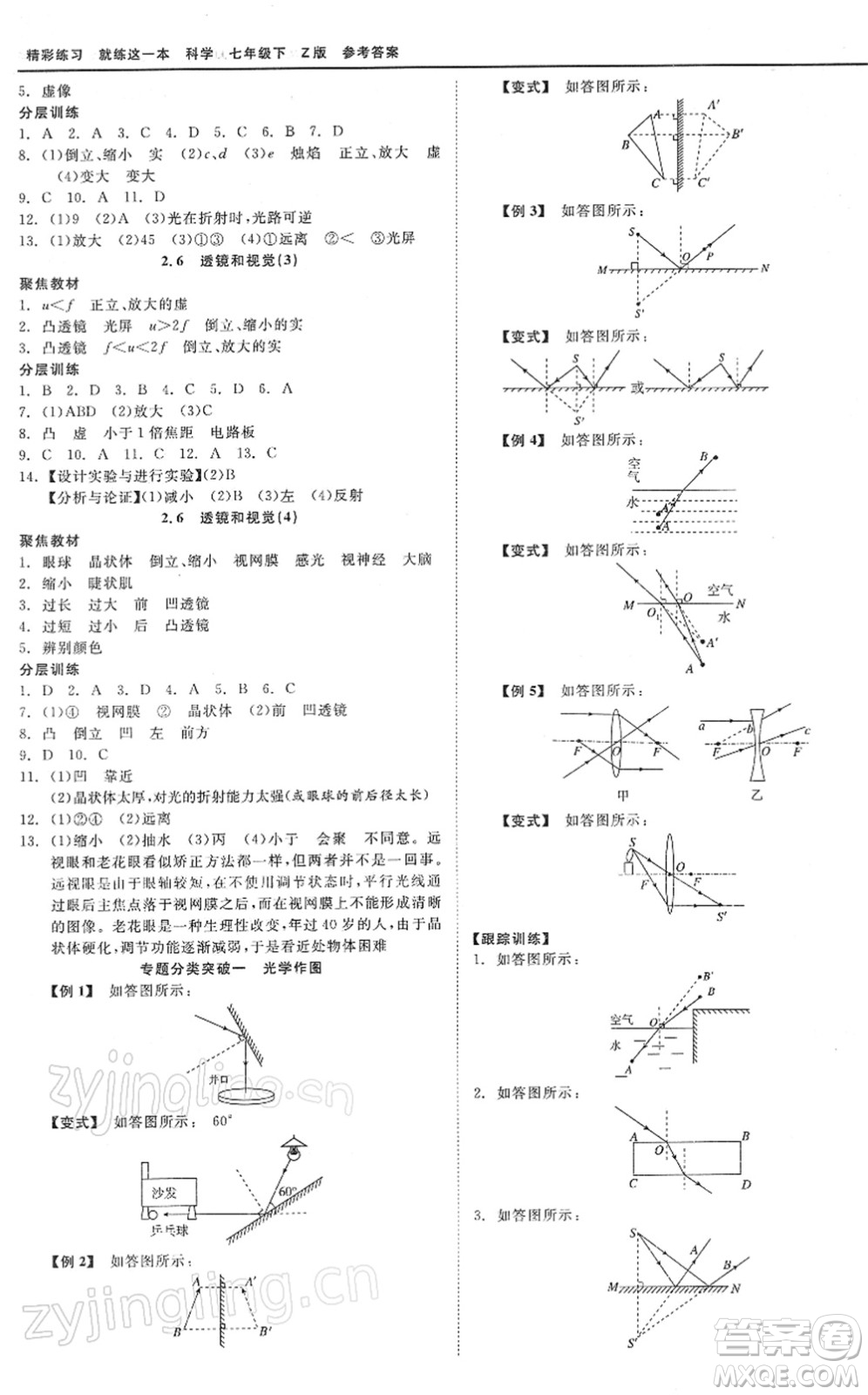 浙江工商大學出版社2022精彩練習就練這一本七年級科學下冊Z浙教版答案