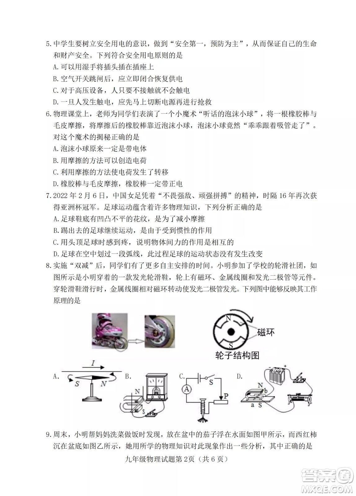 榆次區(qū)2022年九年級(jí)第一次模擬測(cè)試題物理試卷及答案