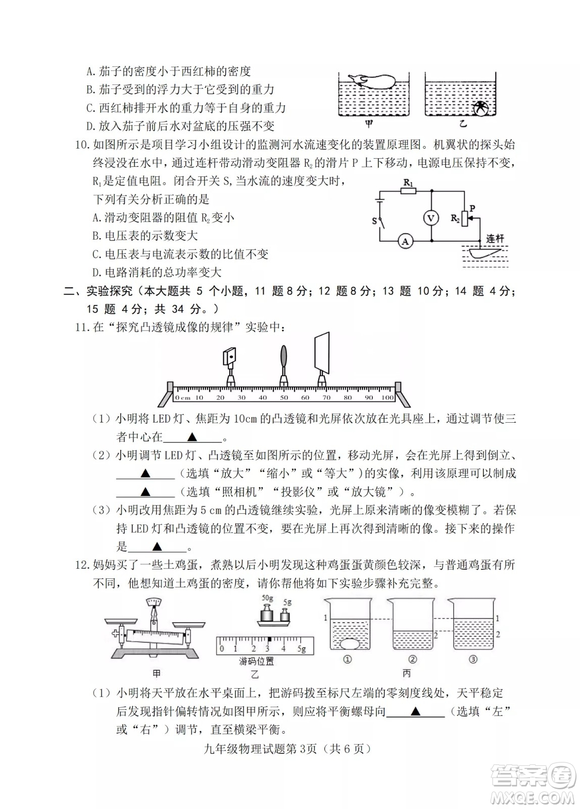 榆次區(qū)2022年九年級(jí)第一次模擬測(cè)試題物理試卷及答案