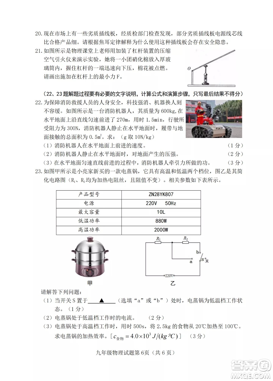 榆次區(qū)2022年九年級(jí)第一次模擬測(cè)試題物理試卷及答案