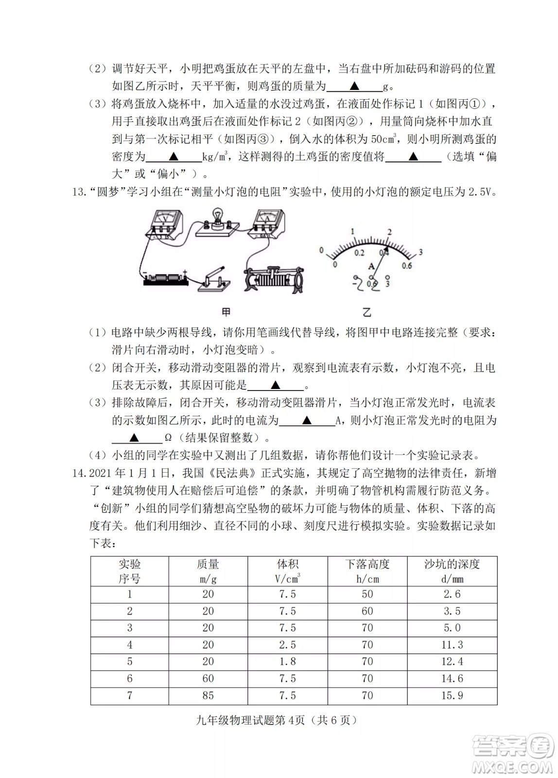 榆次區(qū)2022年九年級(jí)第一次模擬測(cè)試題物理試卷及答案