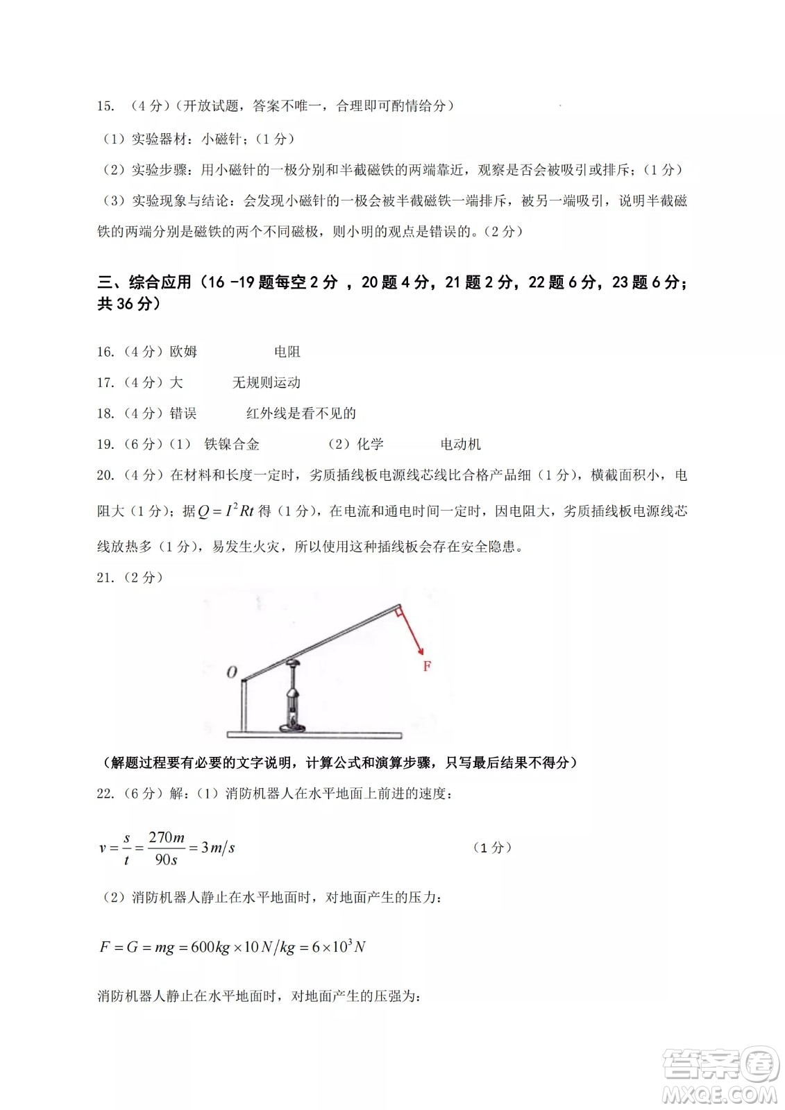 榆次區(qū)2022年九年級(jí)第一次模擬測(cè)試題物理試卷及答案