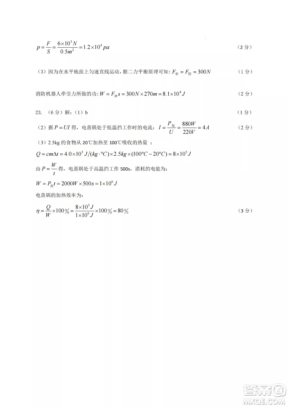 榆次區(qū)2022年九年級(jí)第一次模擬測(cè)試題物理試卷及答案