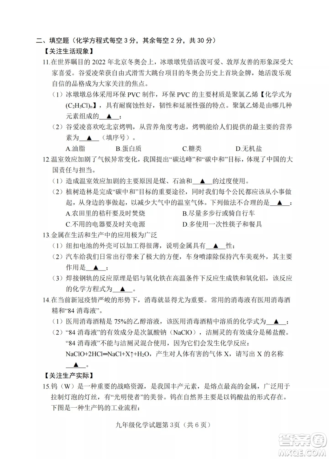 榆次區(qū)2022年九年級第一次模擬測試題化學試卷及答案