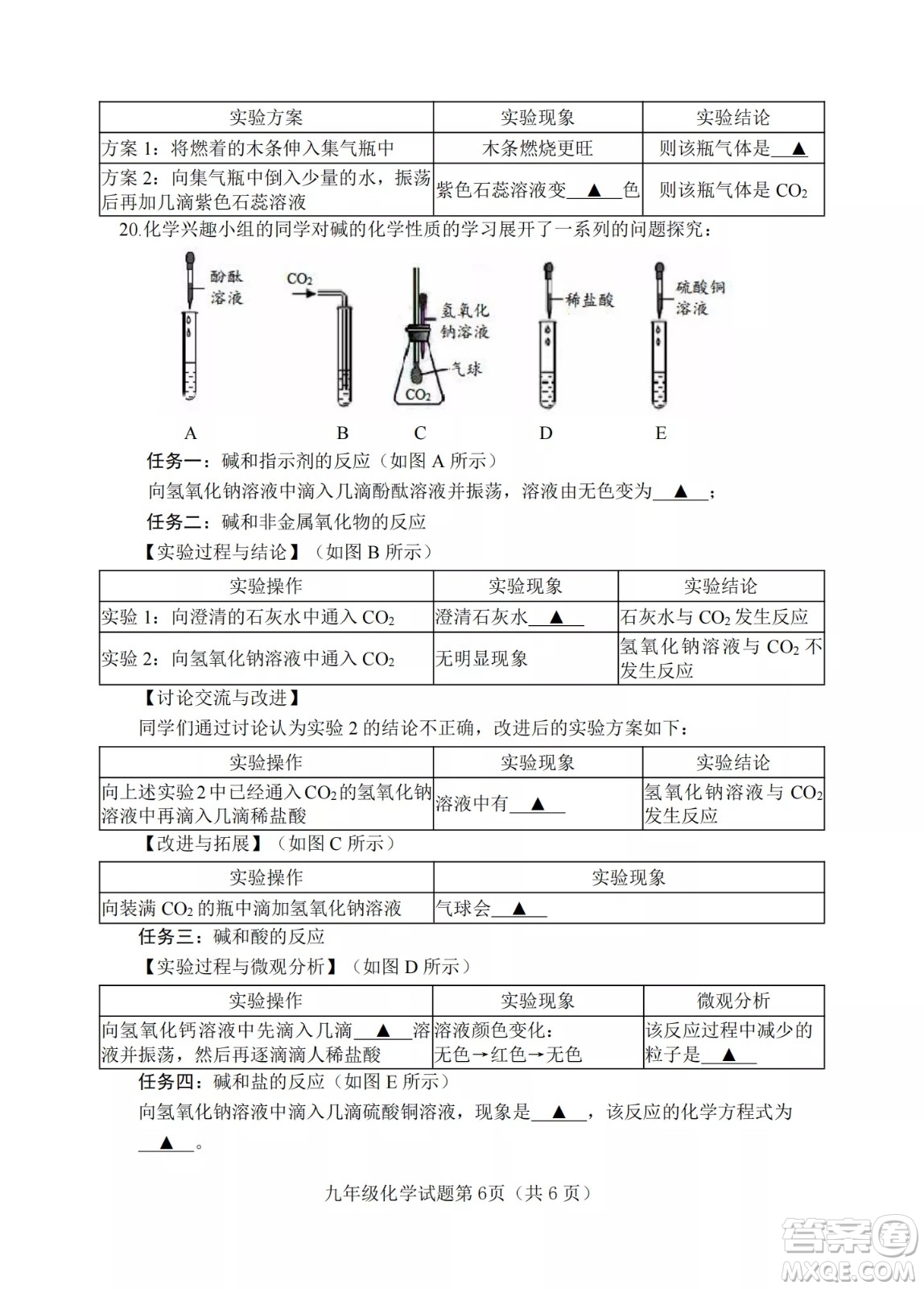 榆次區(qū)2022年九年級第一次模擬測試題化學試卷及答案