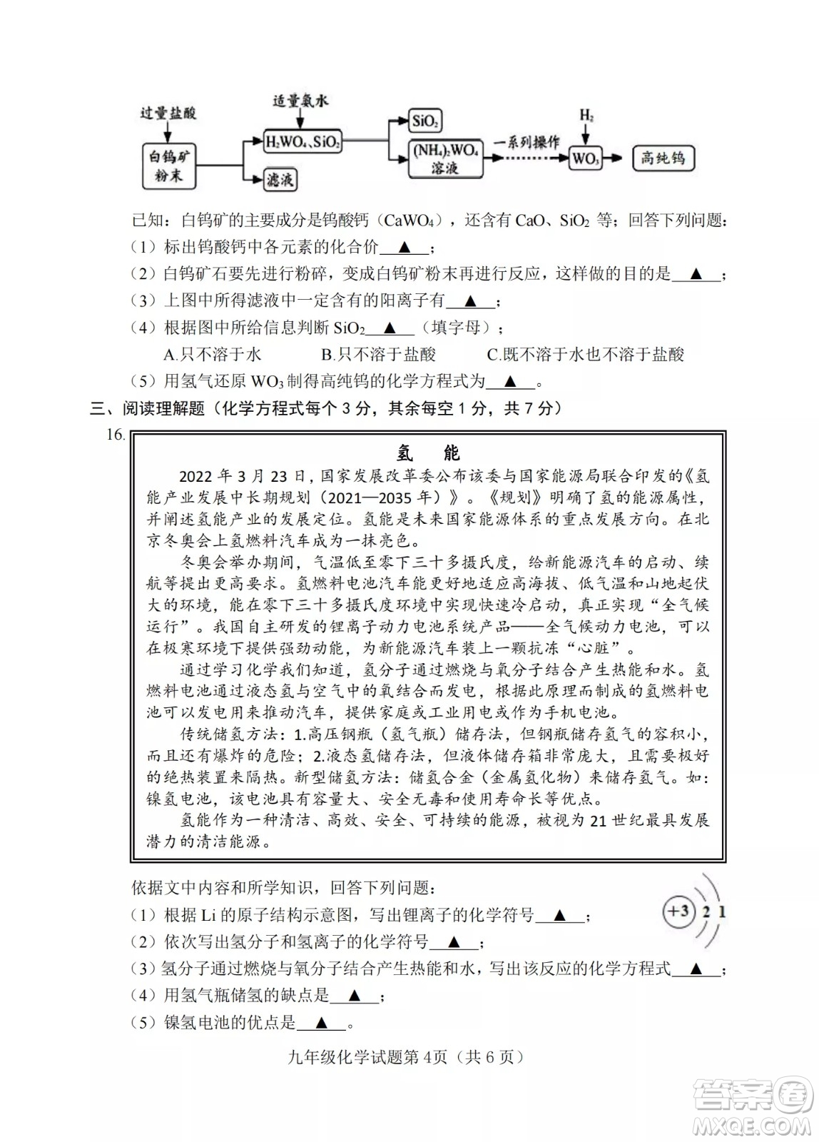 榆次區(qū)2022年九年級第一次模擬測試題化學試卷及答案