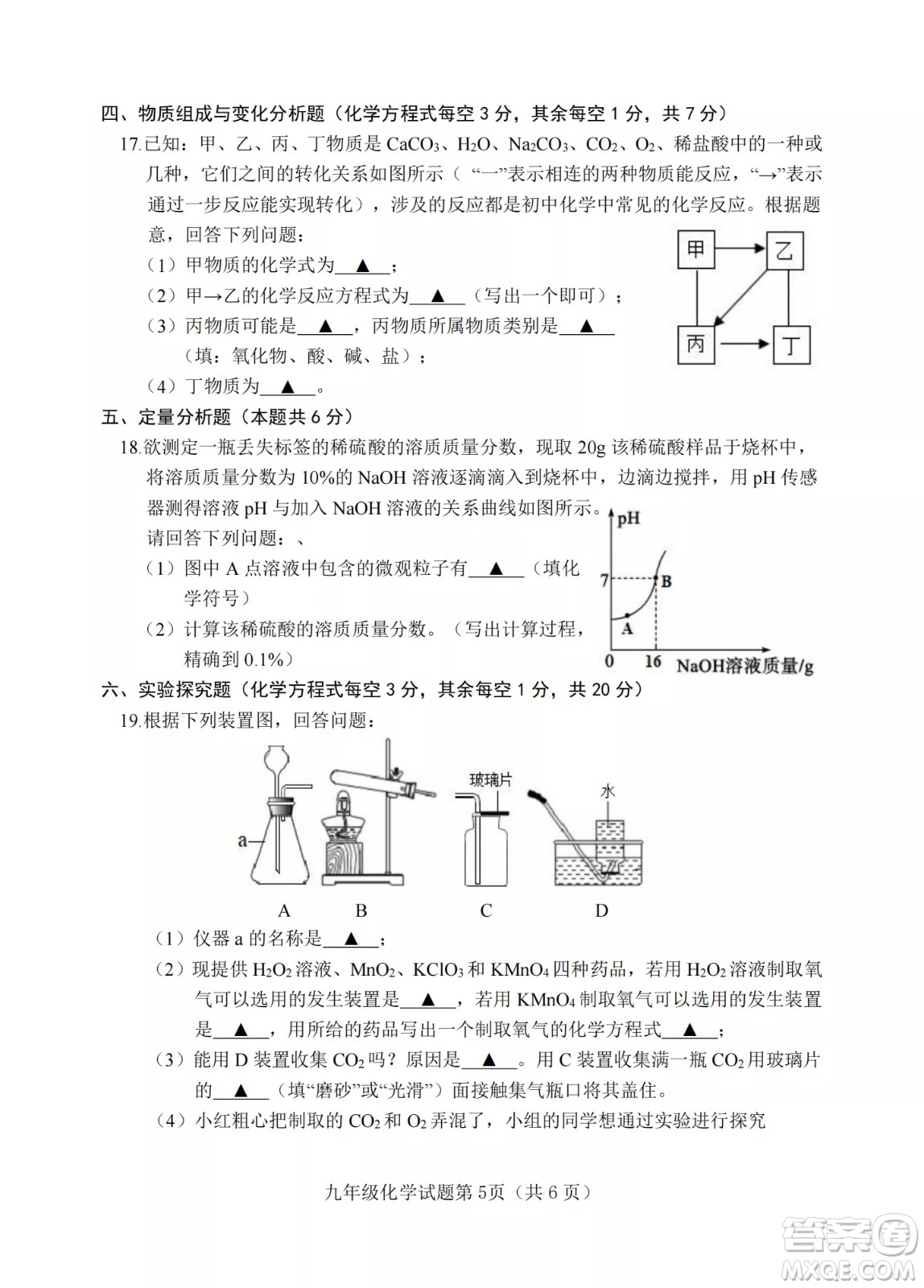 榆次區(qū)2022年九年級第一次模擬測試題化學試卷及答案